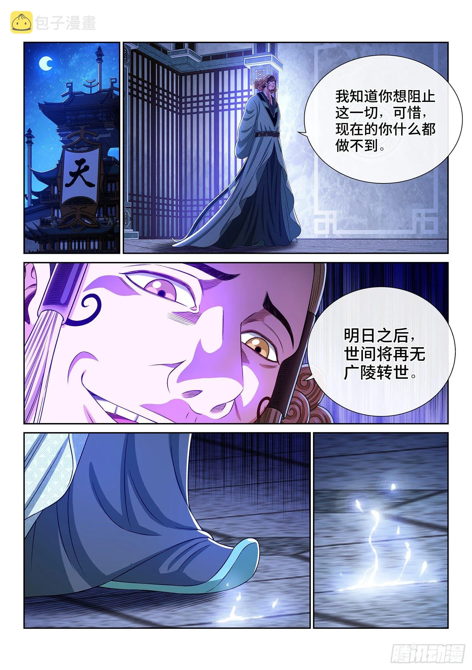 第四六七话·还不是时候 第10页