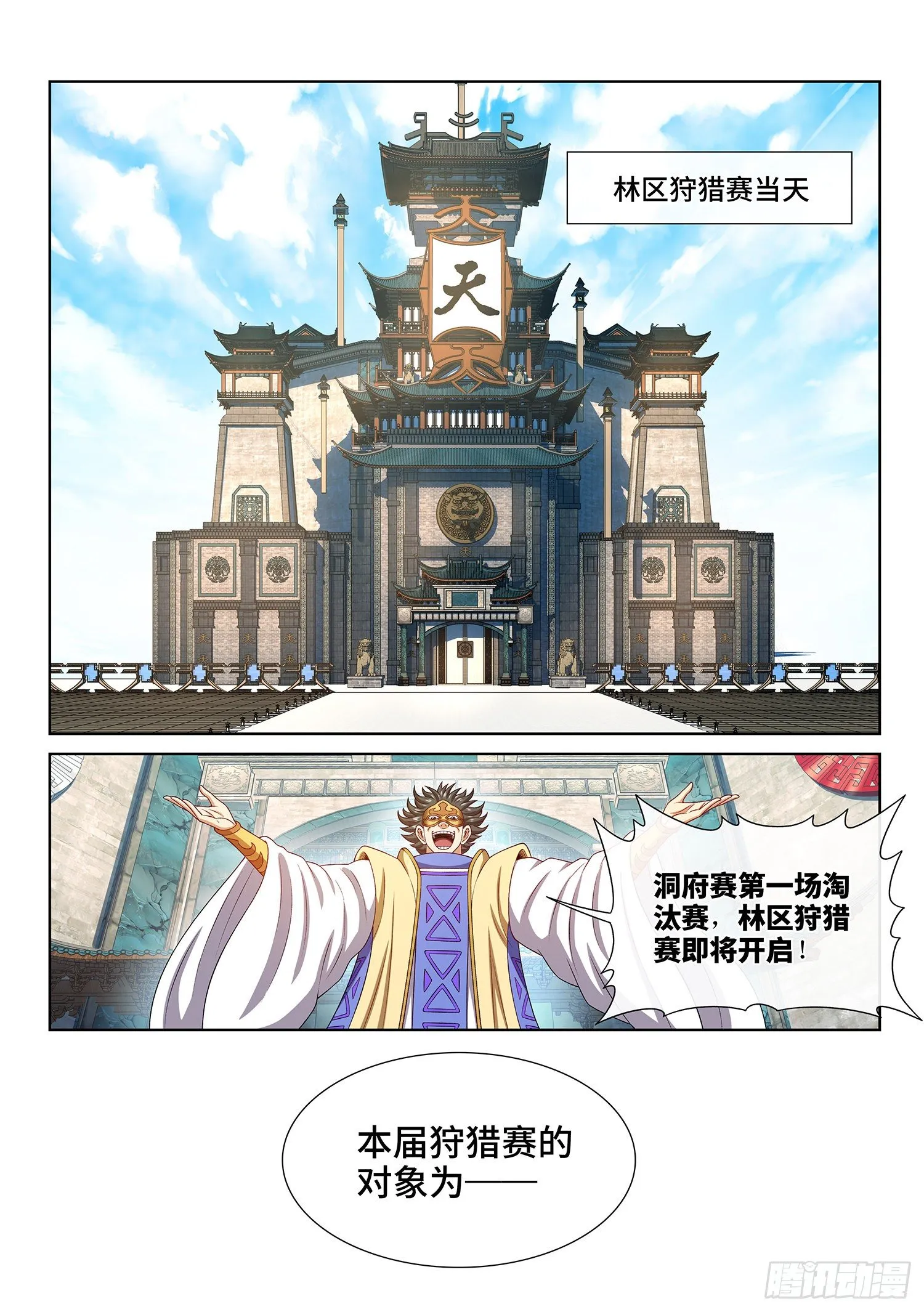 第四六七话·还不是时候 第11页