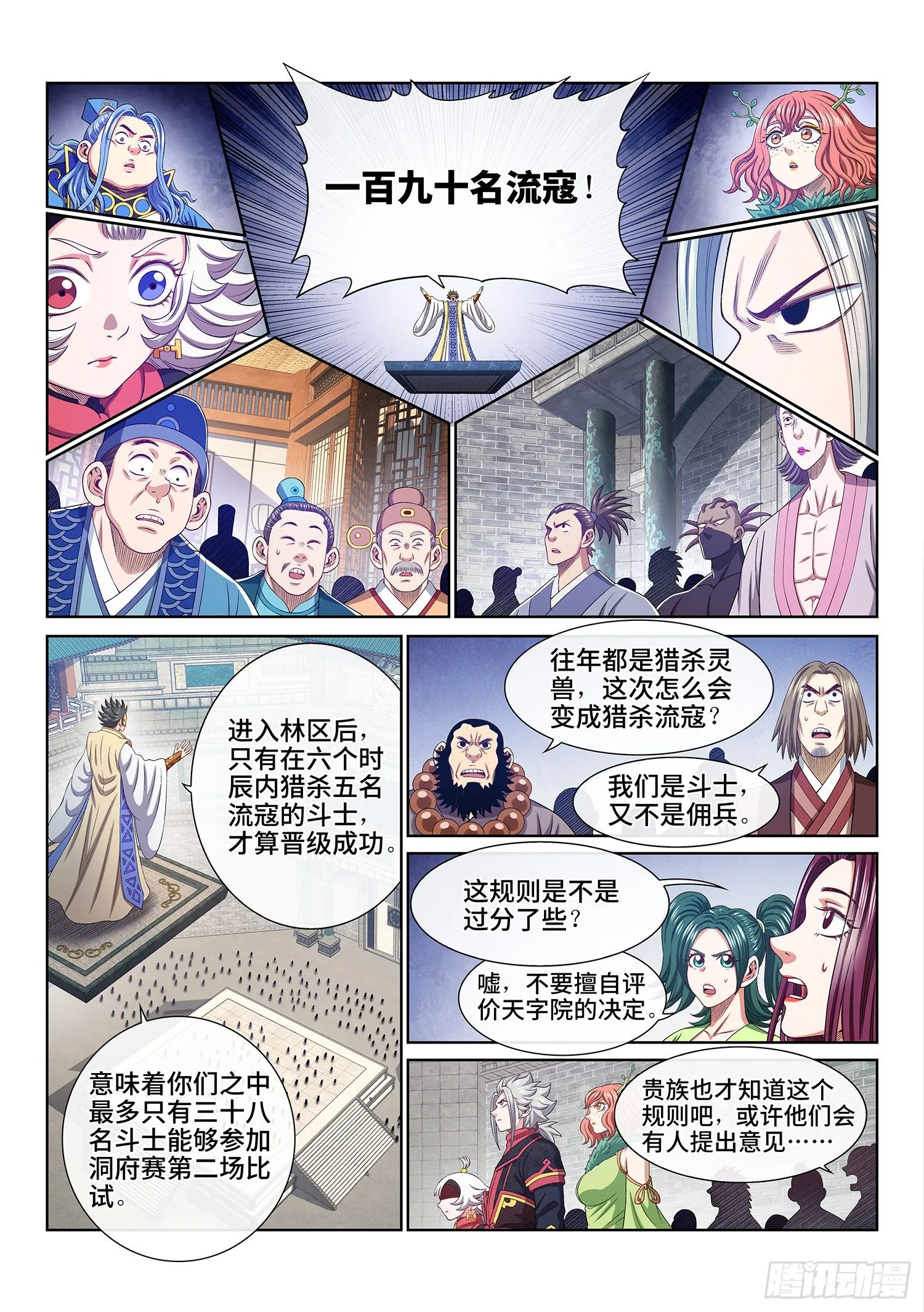 第四六七话·还不是时候 第12页