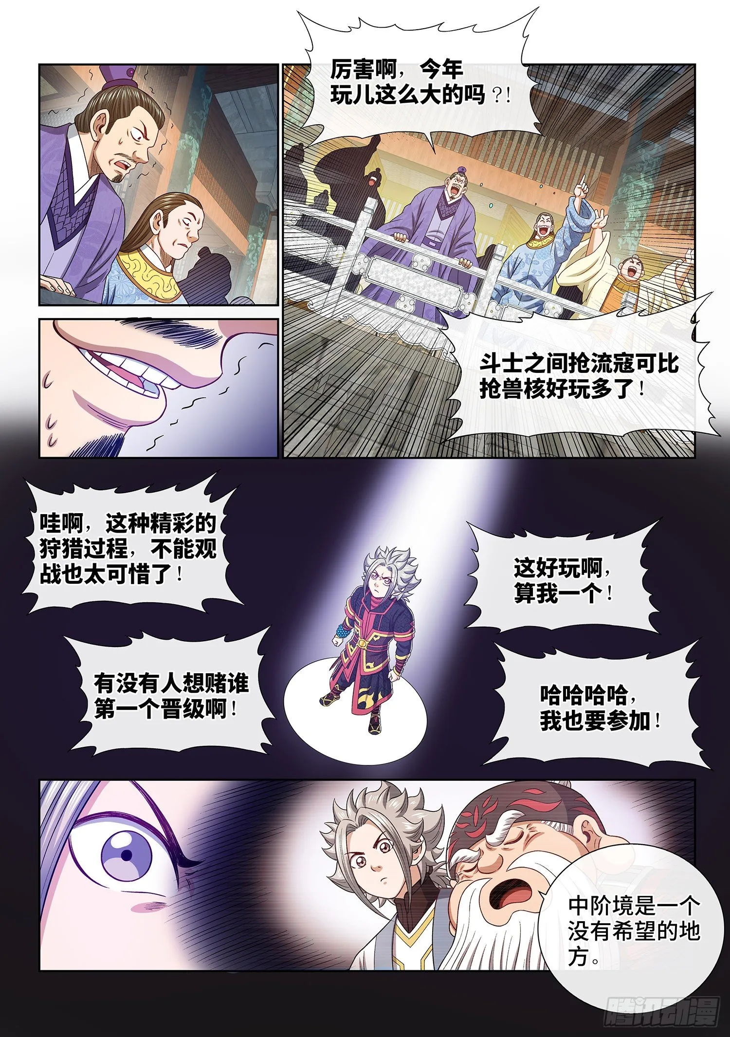第四六七话·还不是时候 第13页