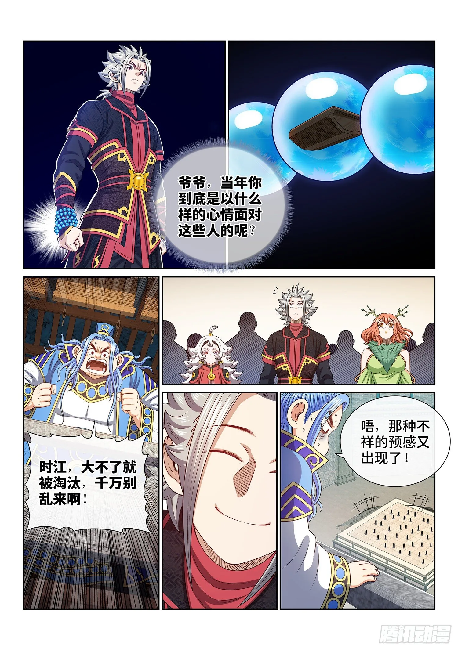 第四六七话·还不是时候 第14页