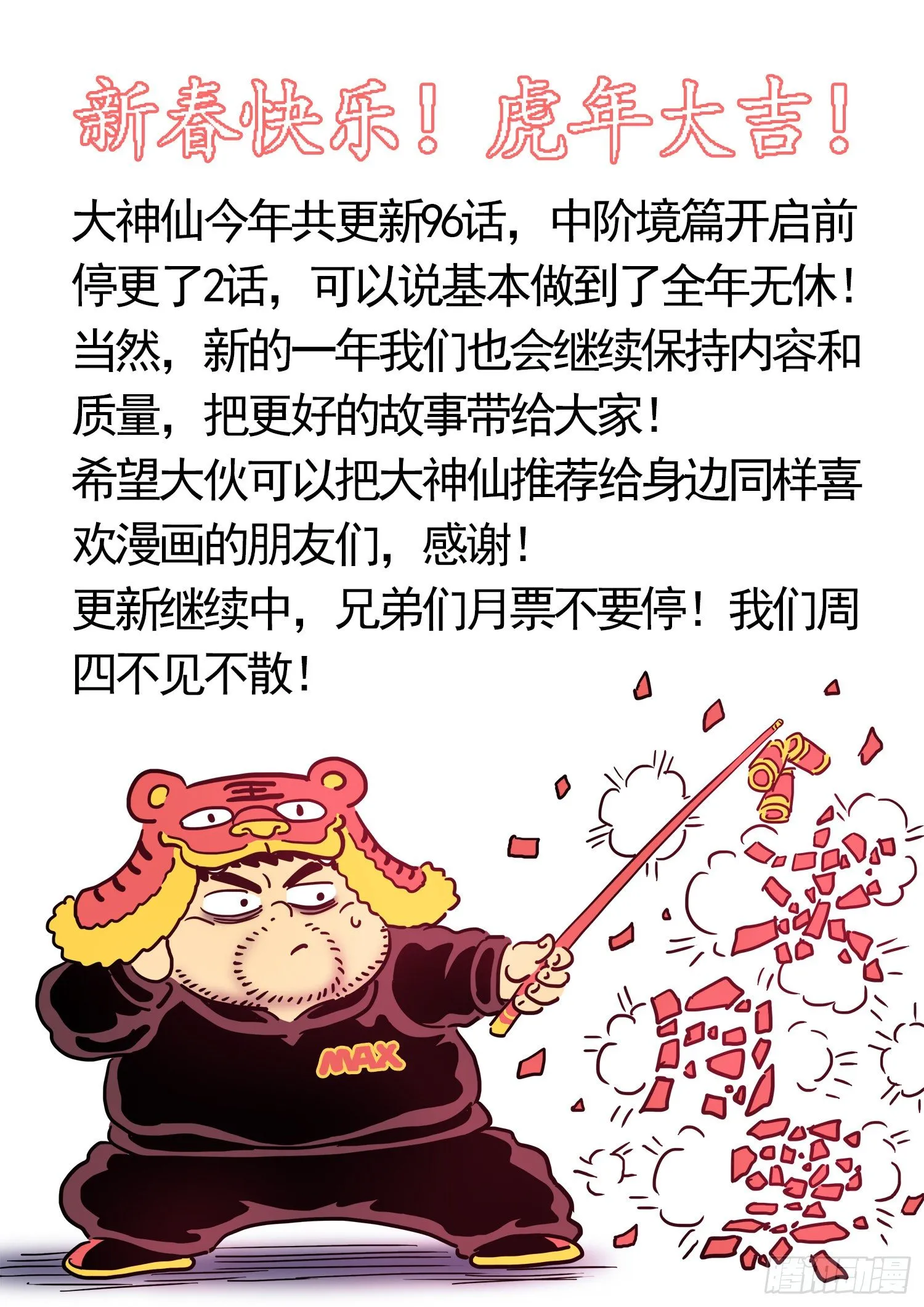 第四六七话·还不是时候 第16页