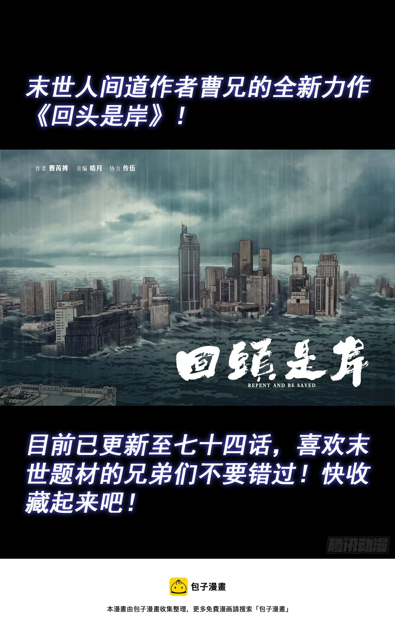 第四六七话·还不是时候 第18页