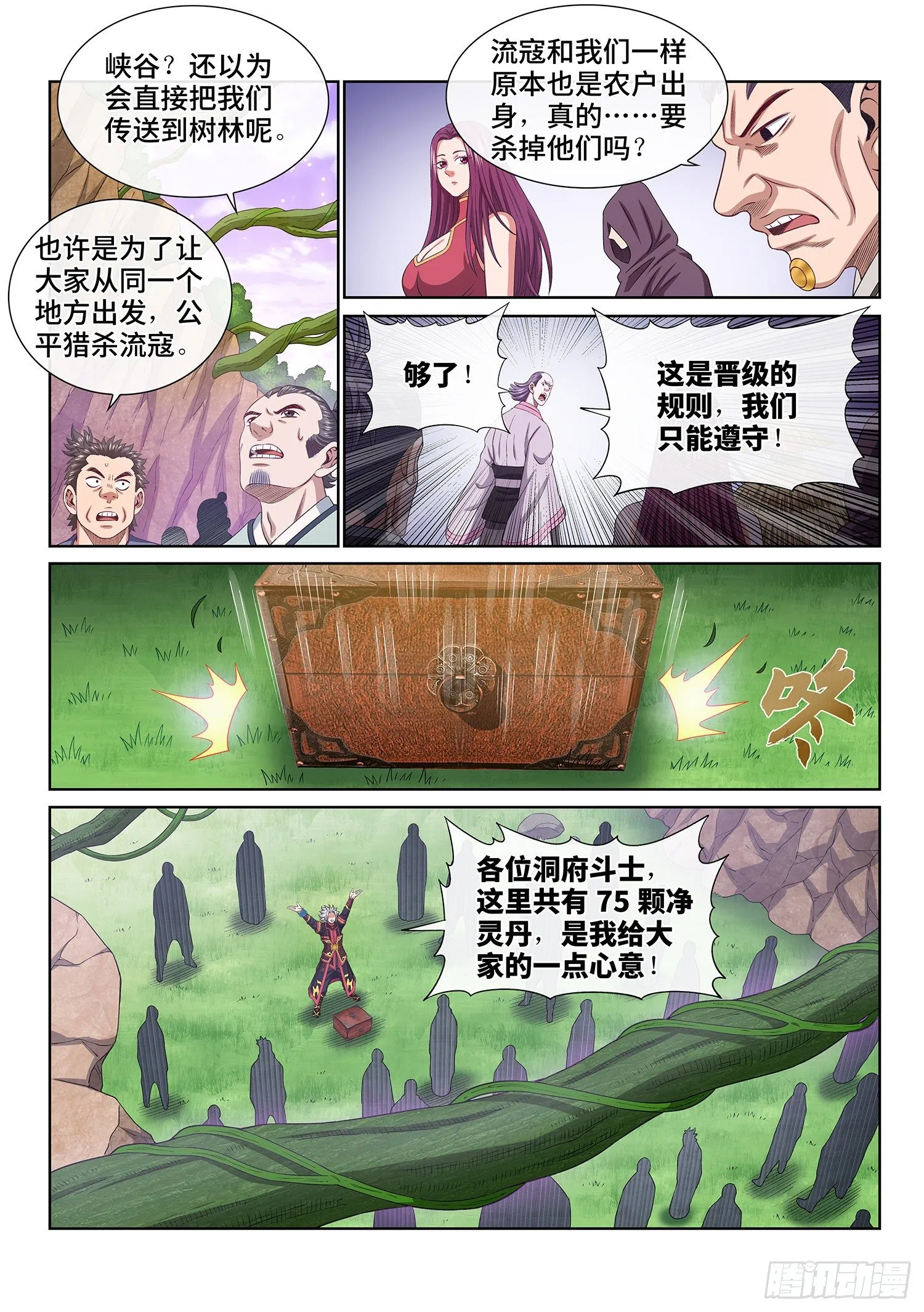第四六八话·技不如人 第3页