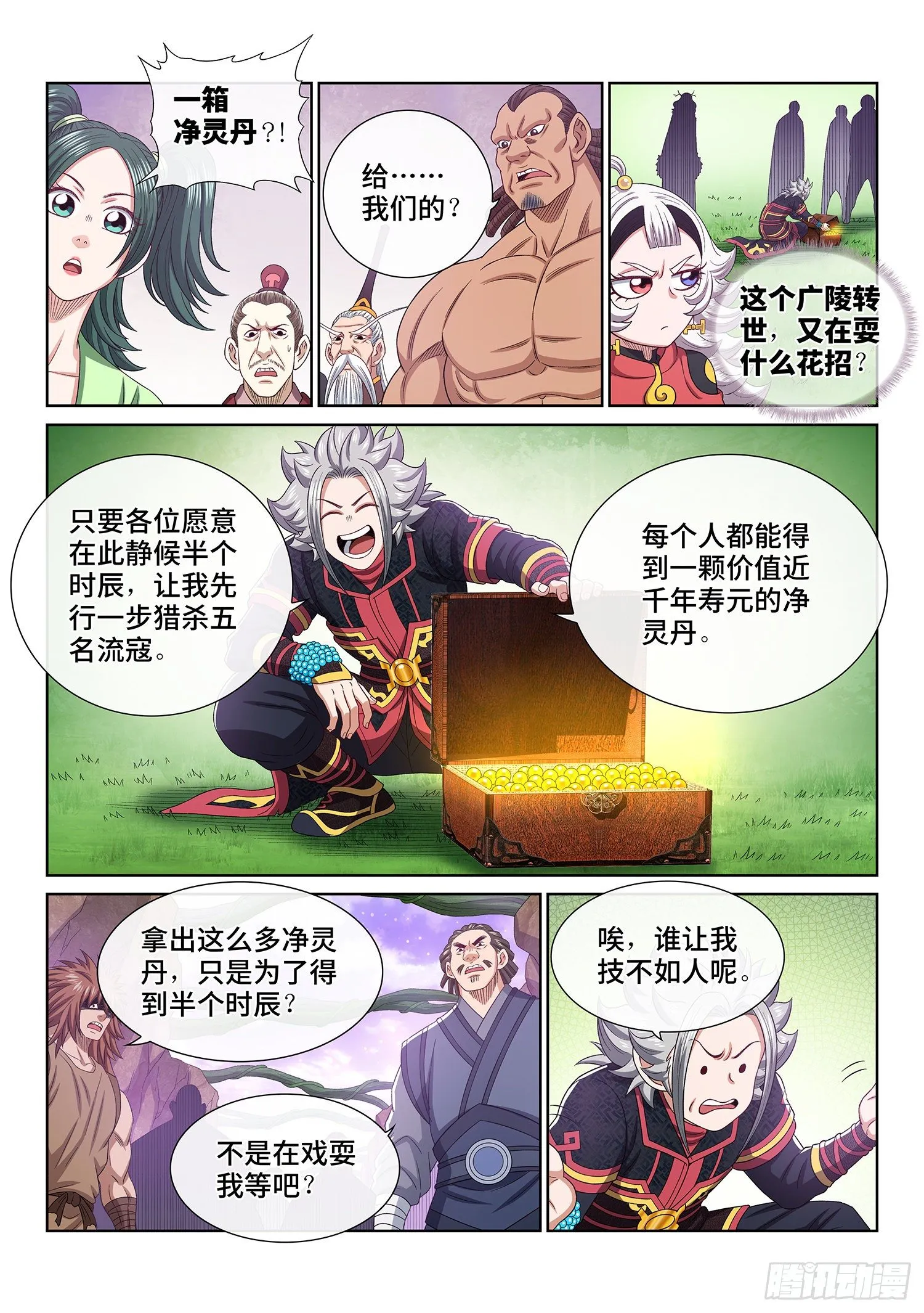 第四六八话·技不如人 第4页