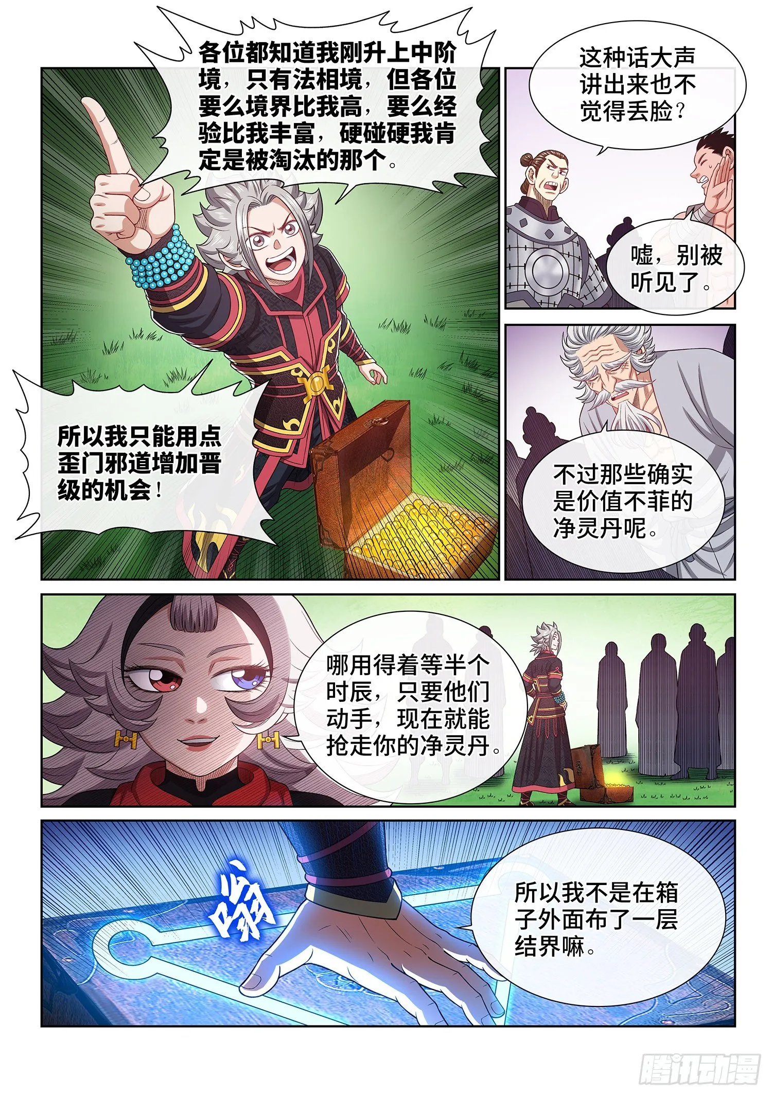 第四六八话·技不如人 第5页