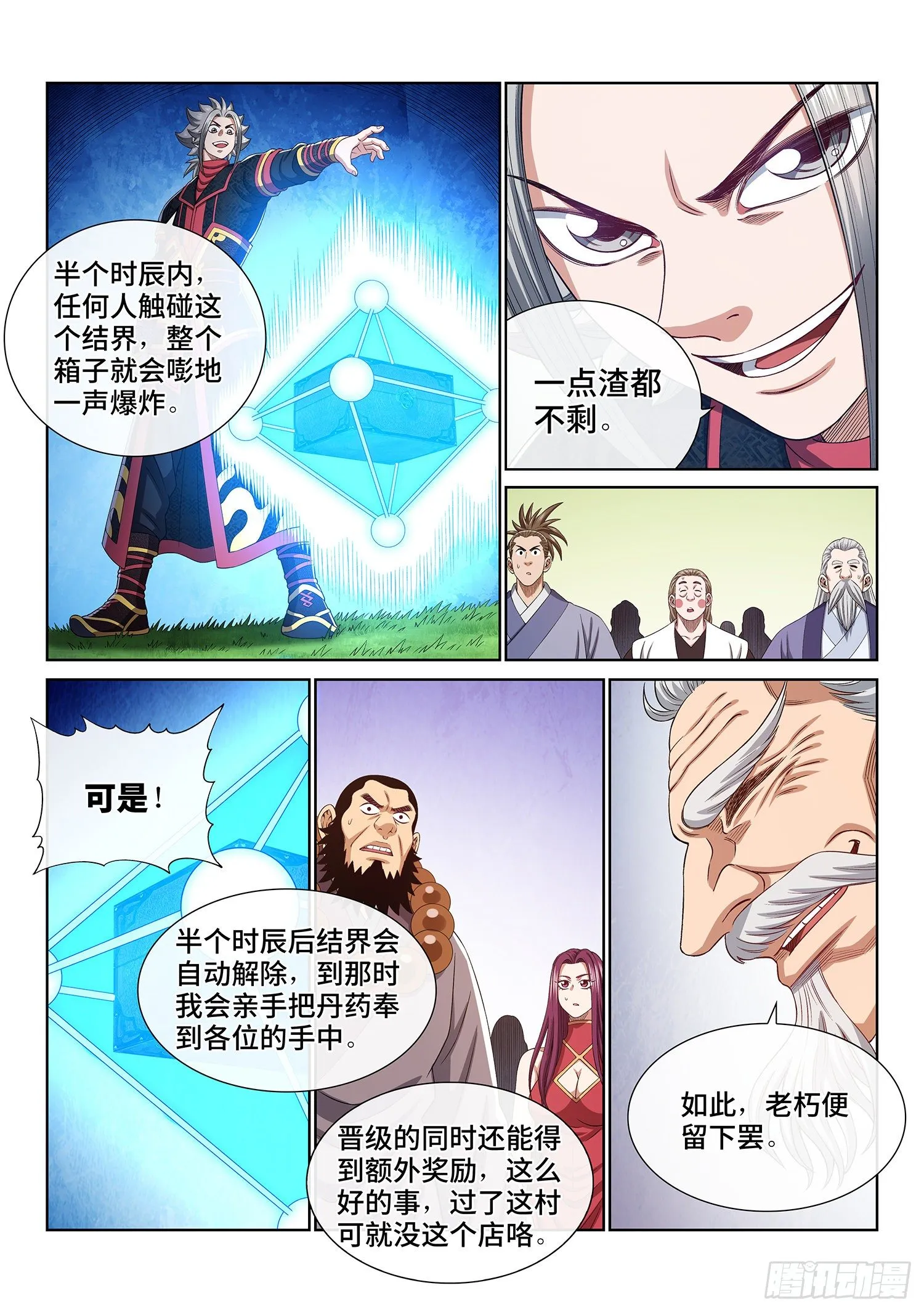 第四六八话·技不如人 第6页