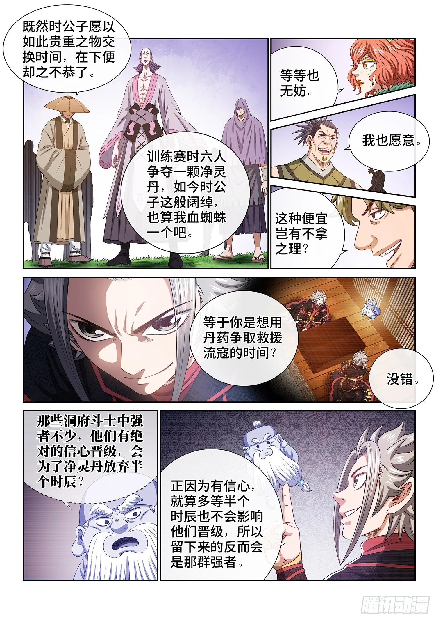 第四六八话·技不如人 第7页