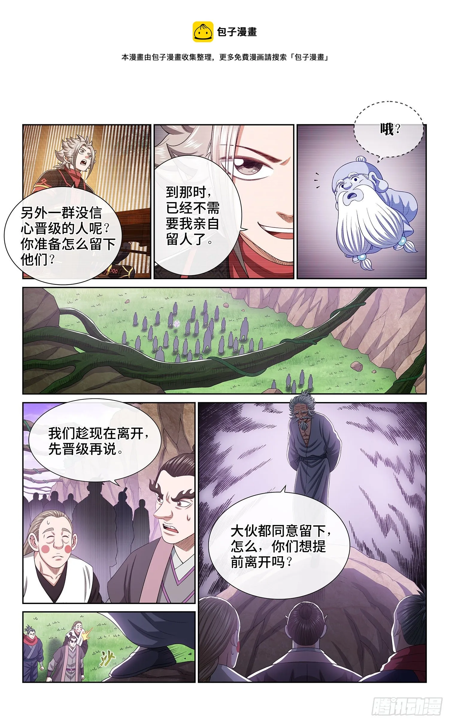 第四六八话·技不如人 第8页