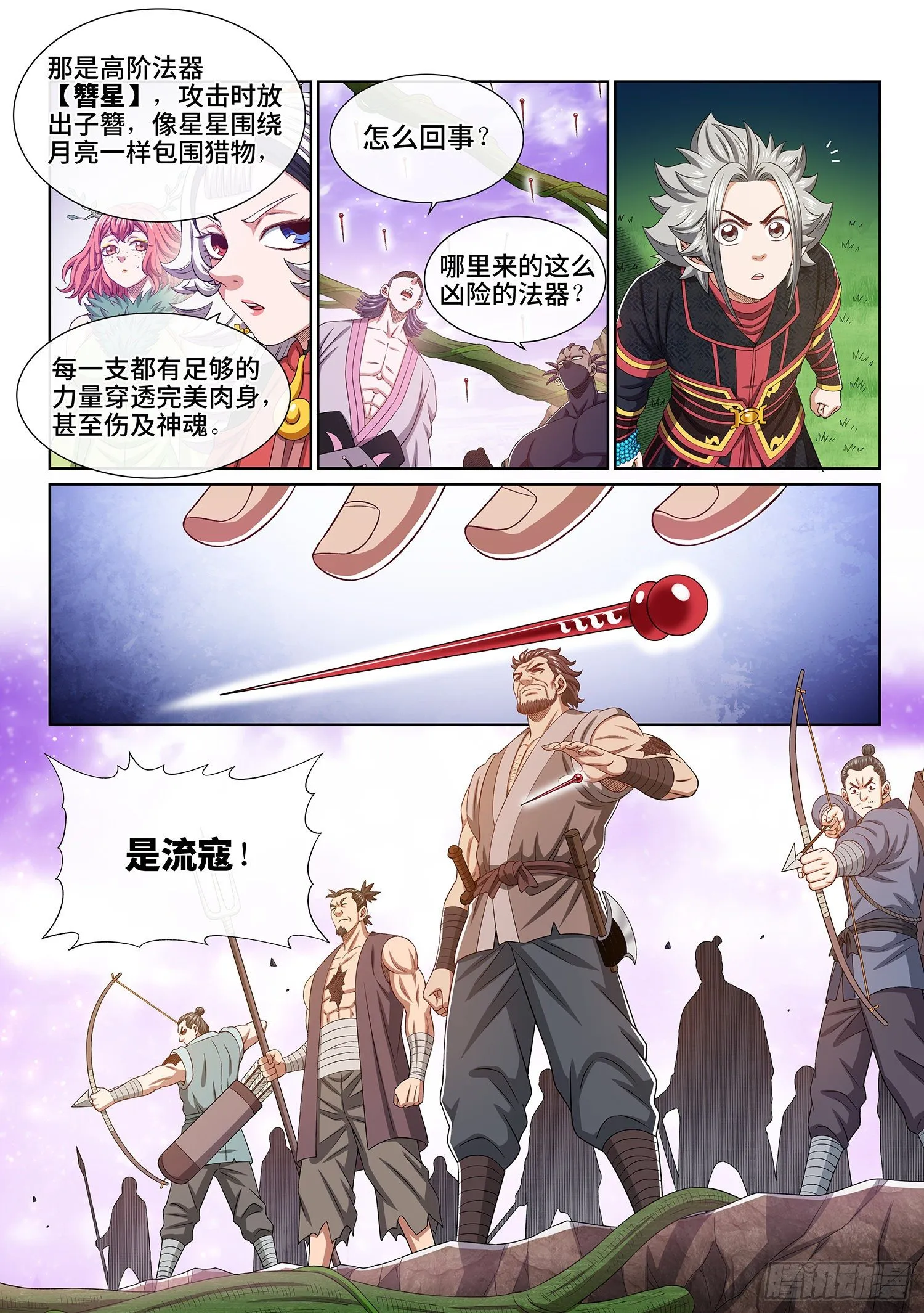 第四六八话·技不如人 第11页