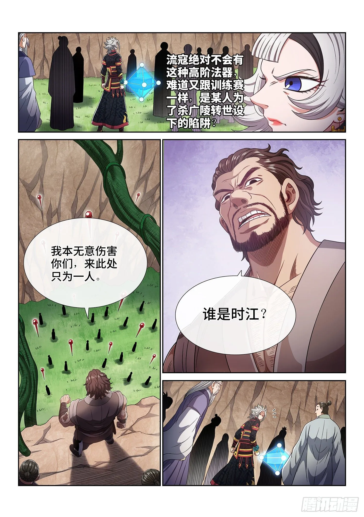 第四六八话·技不如人 第12页