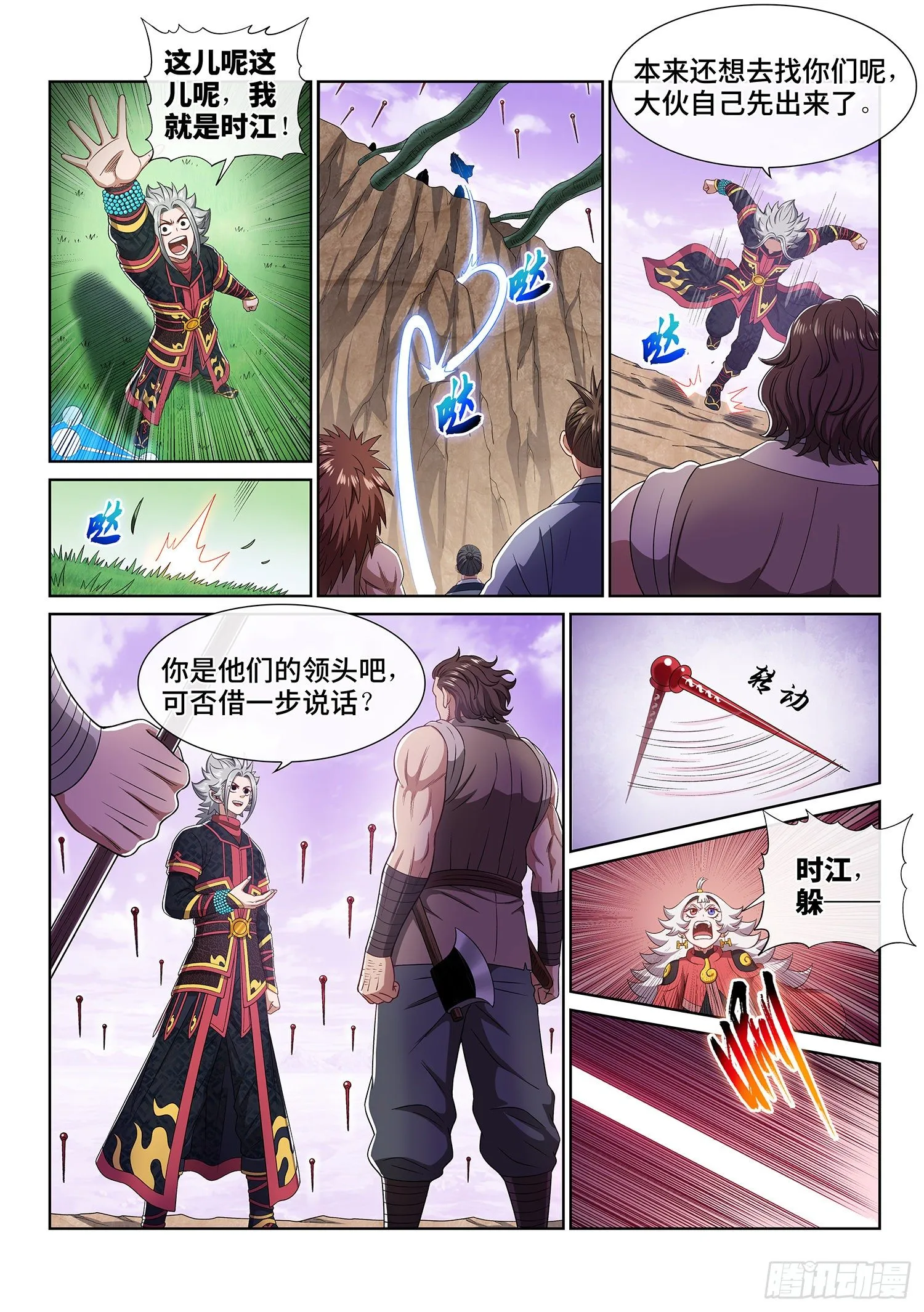 第四六八话·技不如人 第13页