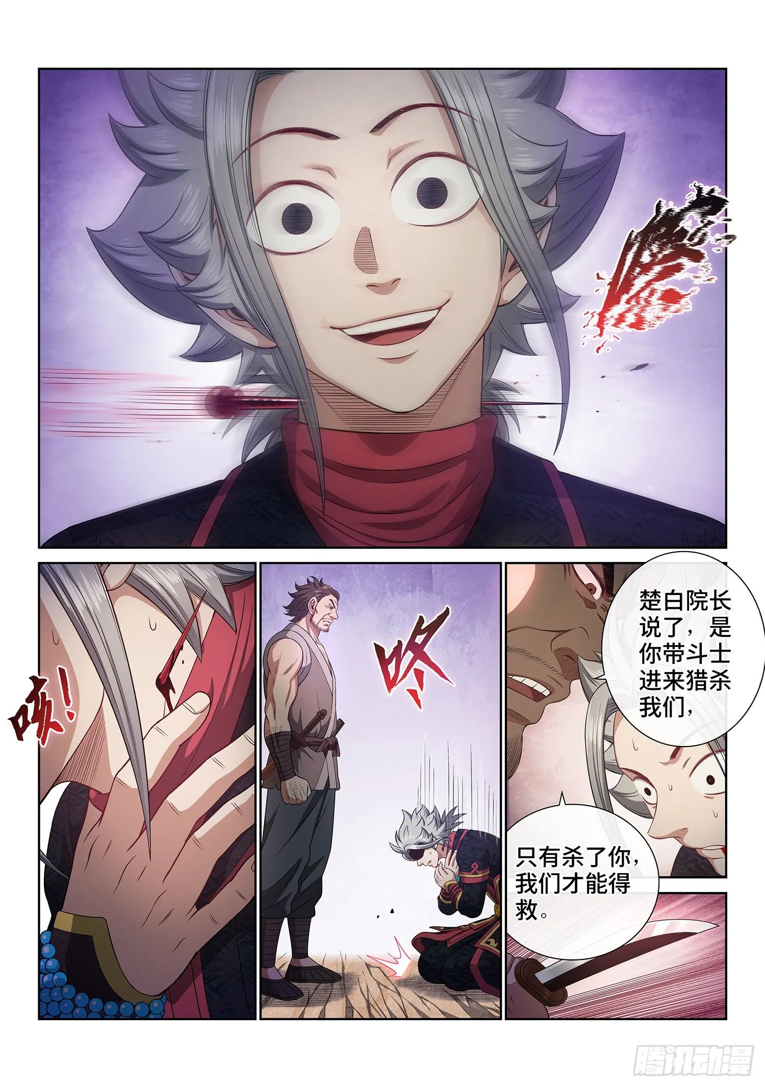 第四六八话·技不如人 第14页