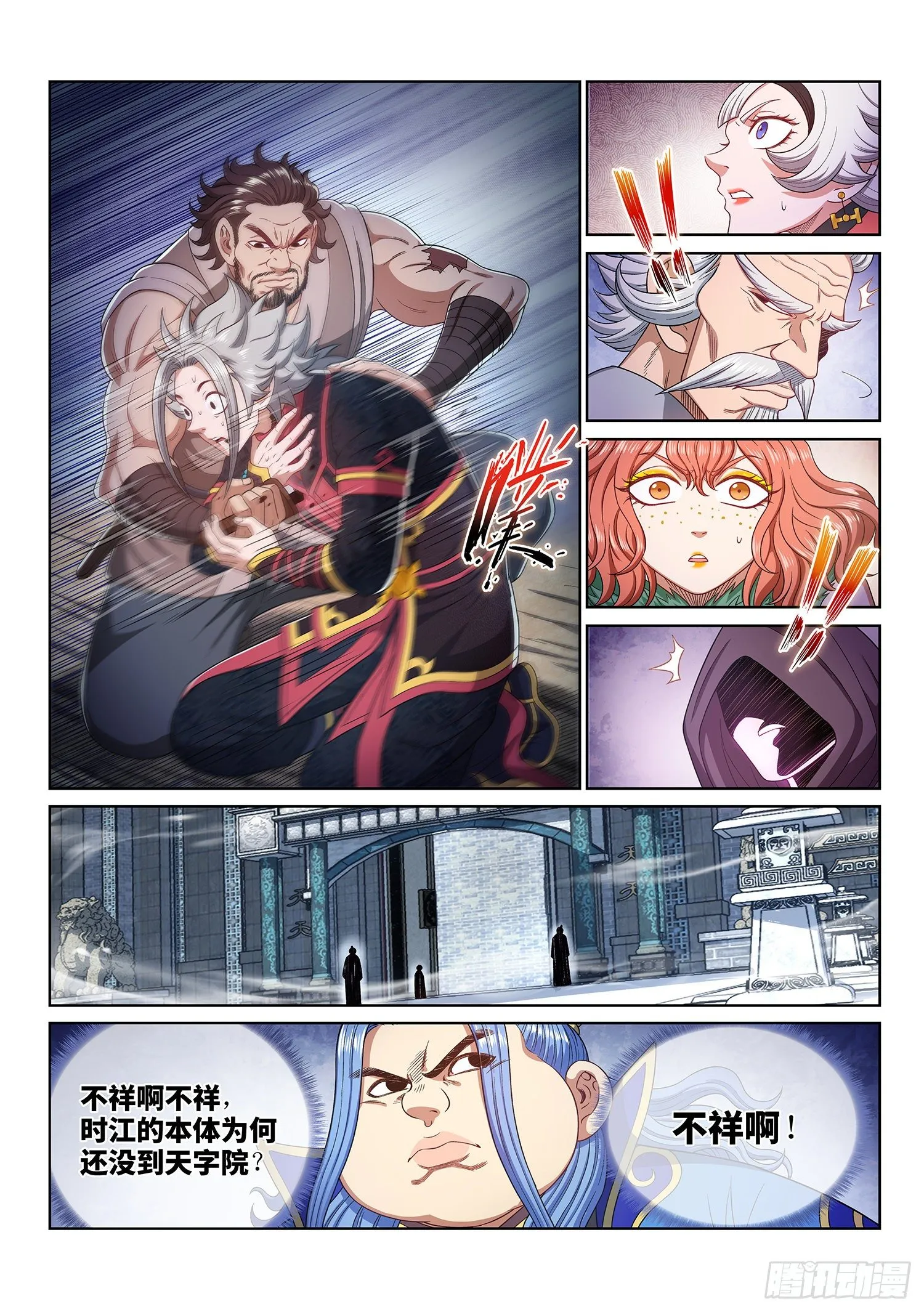 第四六八话·技不如人 第15页