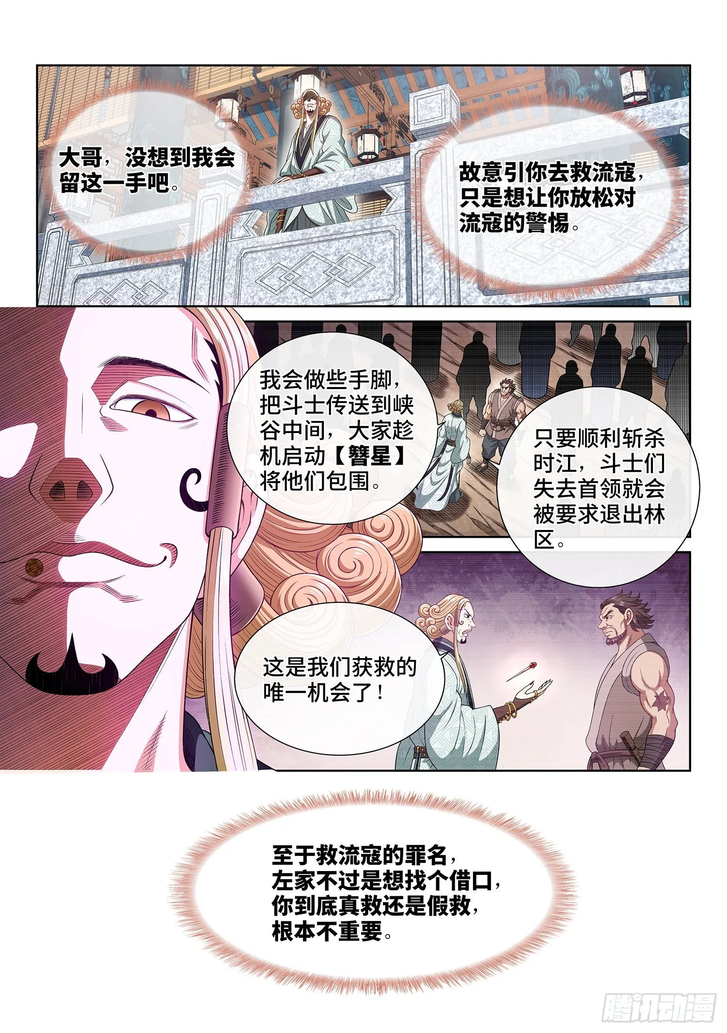 第四六八话·技不如人 第16页