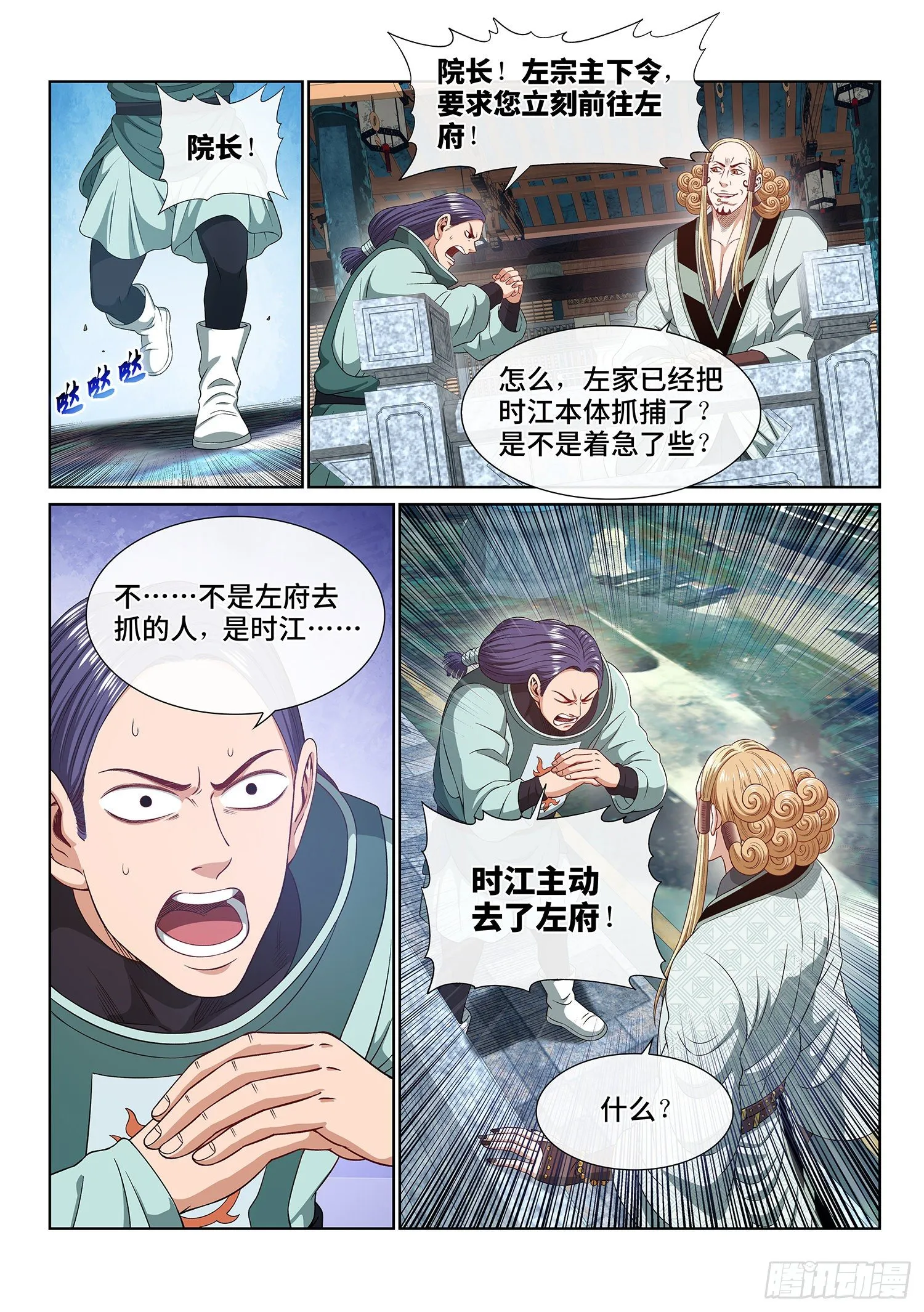 第四六八话·技不如人 第17页