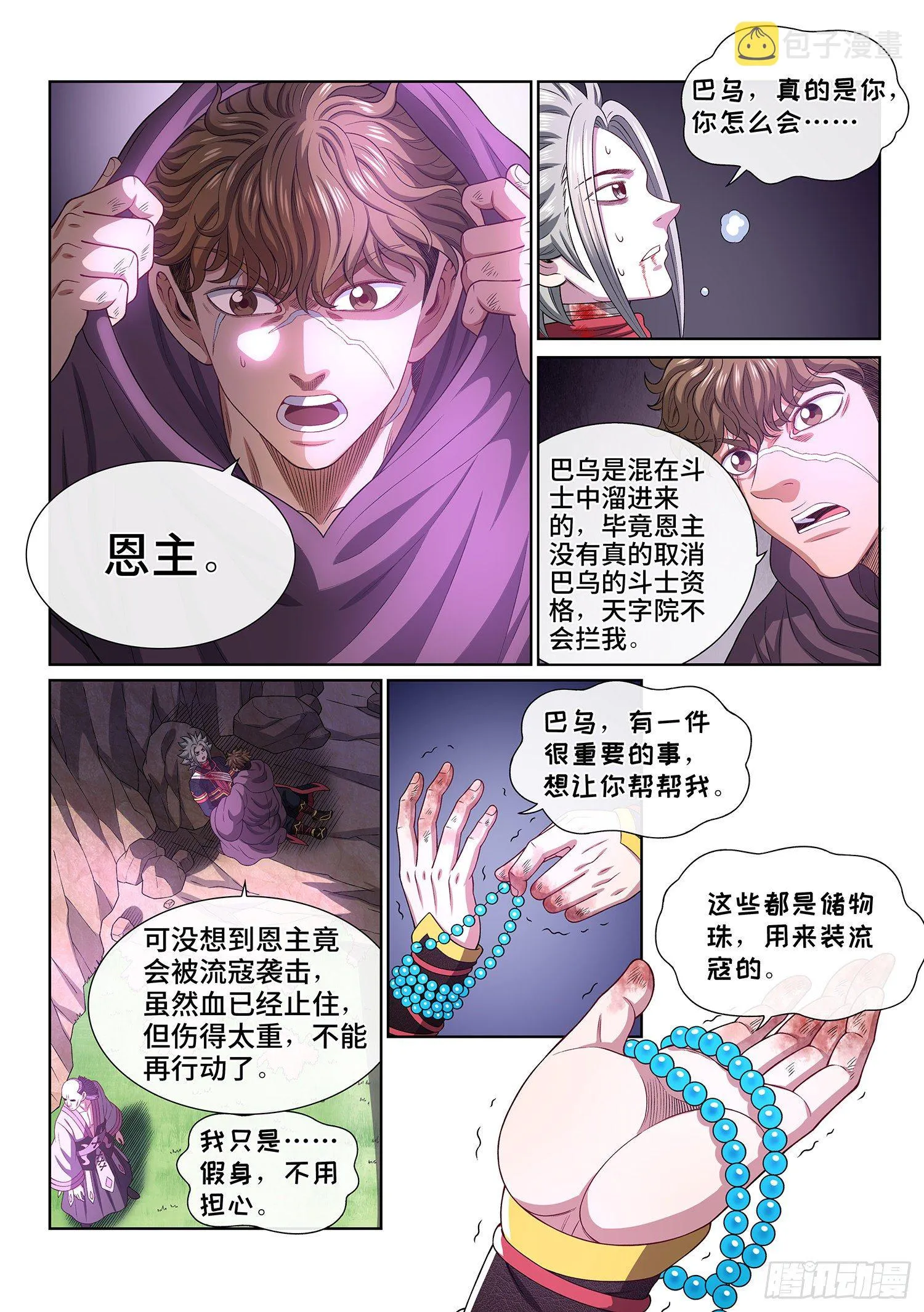 第四六九话·选择的机会 第7页