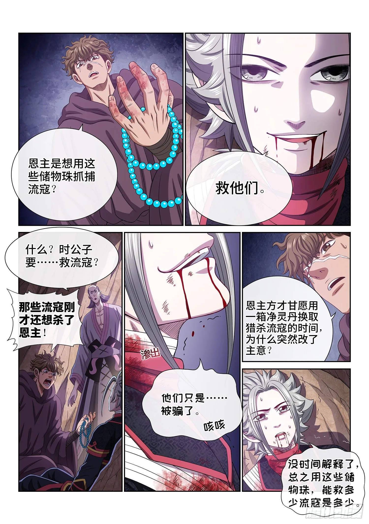 第四六九话·选择的机会 第8页