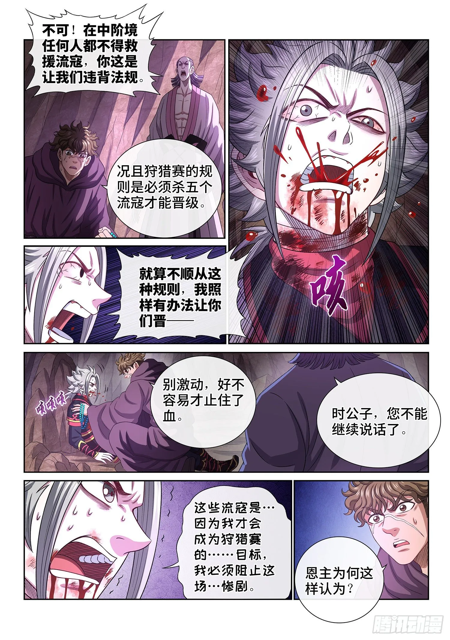 第四六九话·选择的机会 第9页