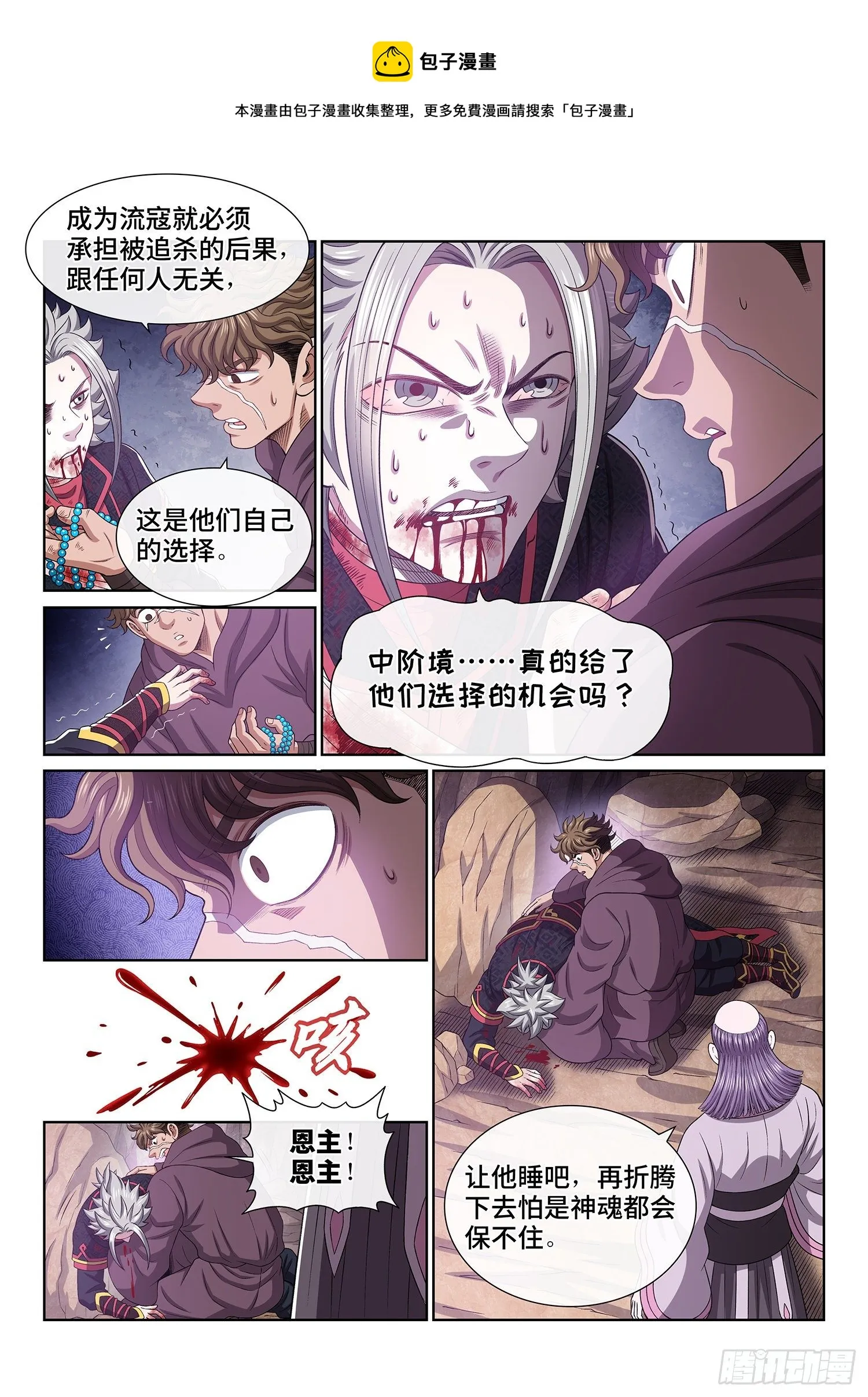 第四六九话·选择的机会 第10页