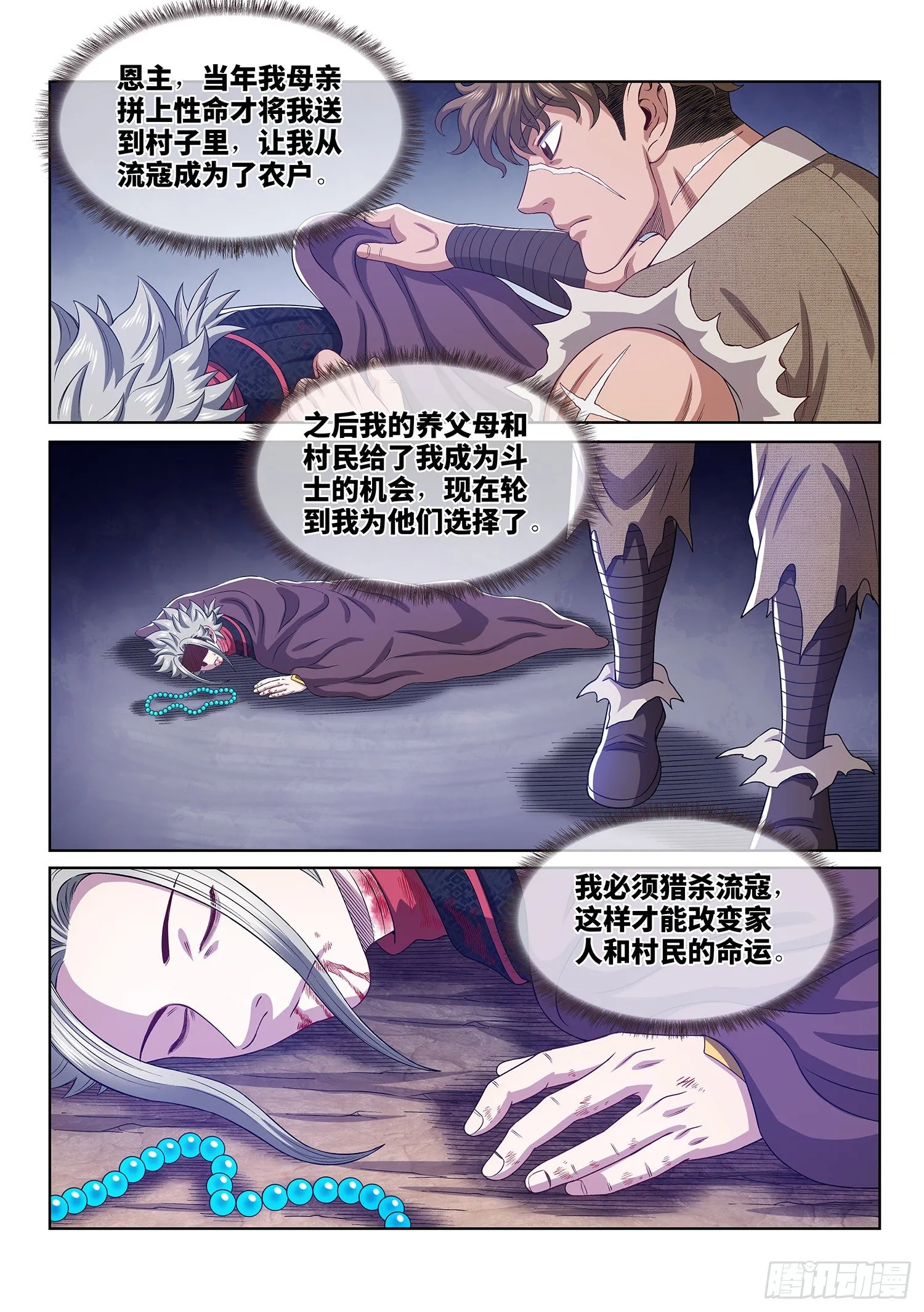 第四六九话·选择的机会 第11页