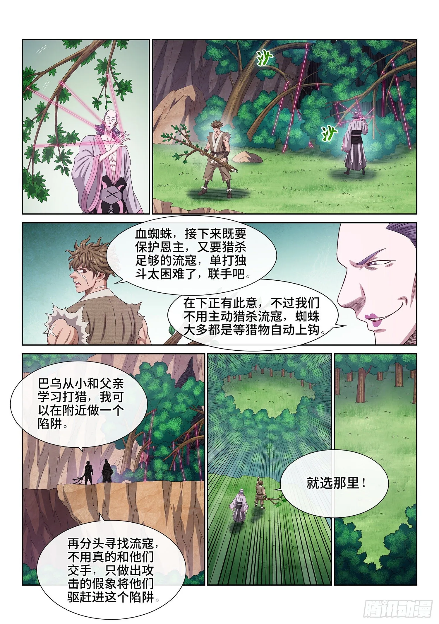 第四六九话·选择的机会 第12页