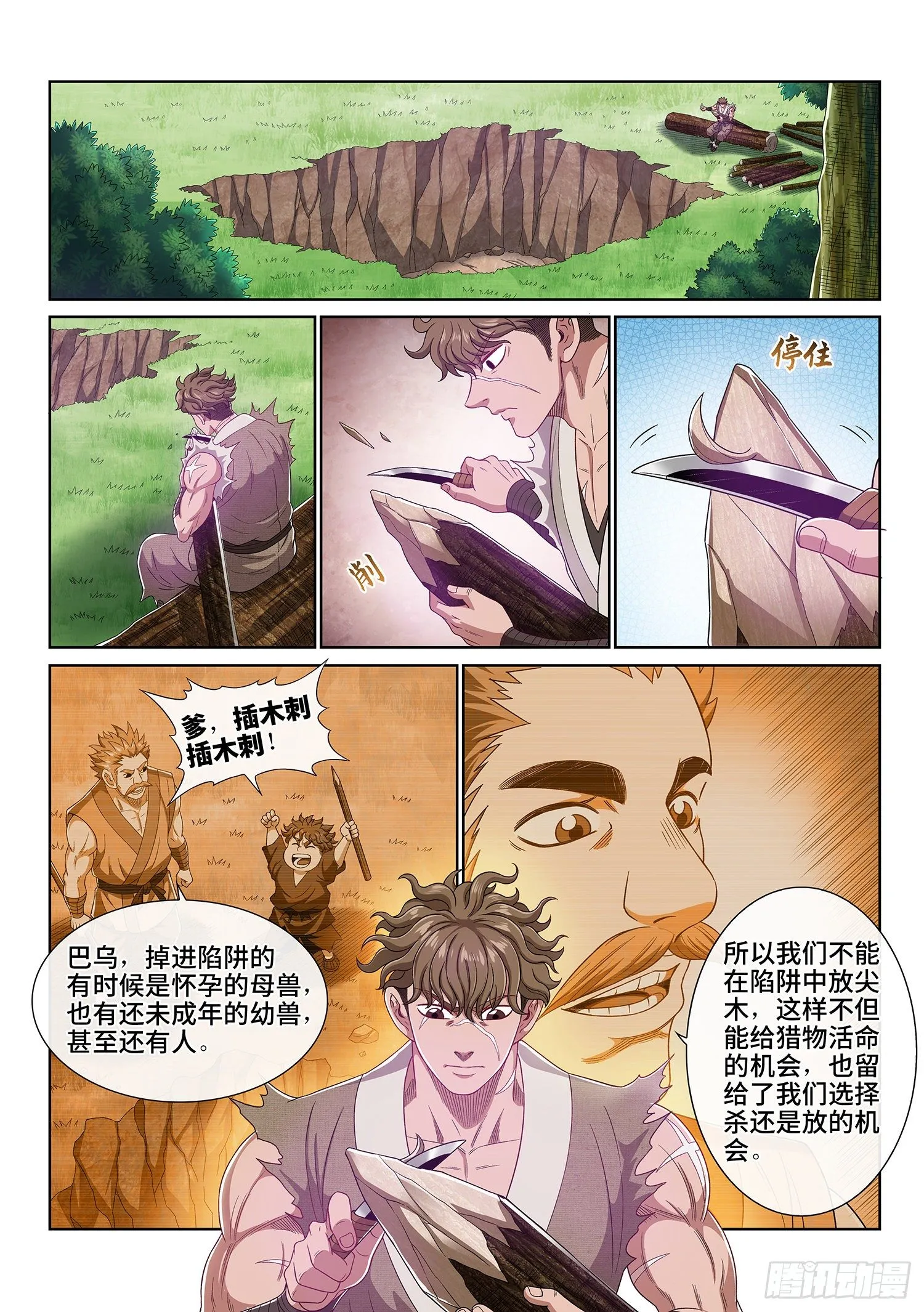 第四六九话·选择的机会 第13页