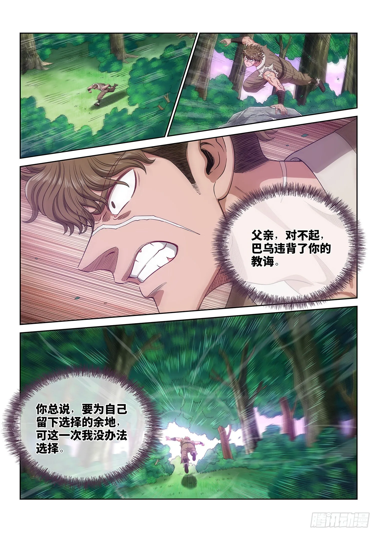 第四六九话·选择的机会 第15页