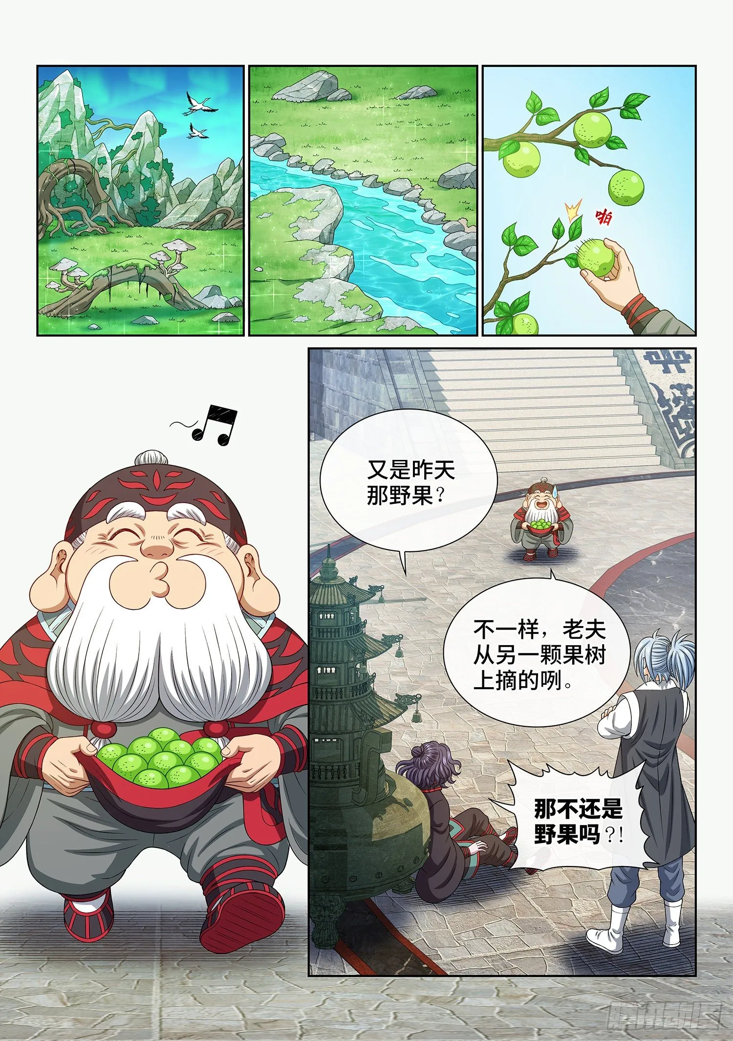第四七零话·礼 物 第2页