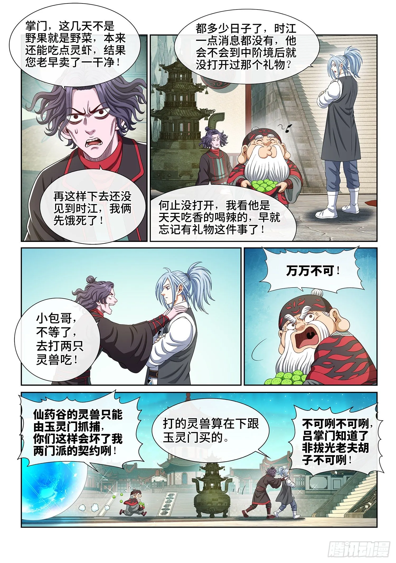 第四七零话·礼 物 第3页