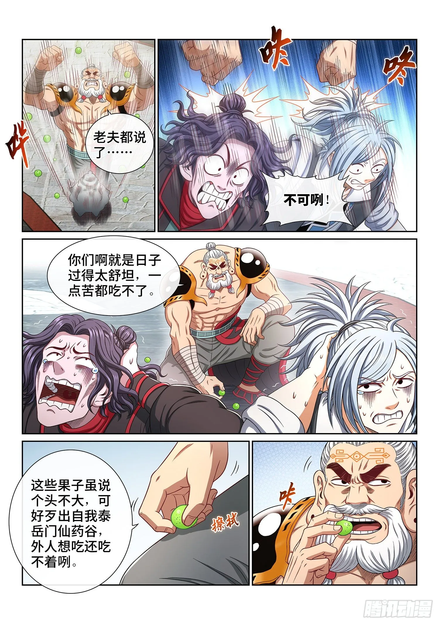 第四七零话·礼 物 第4页