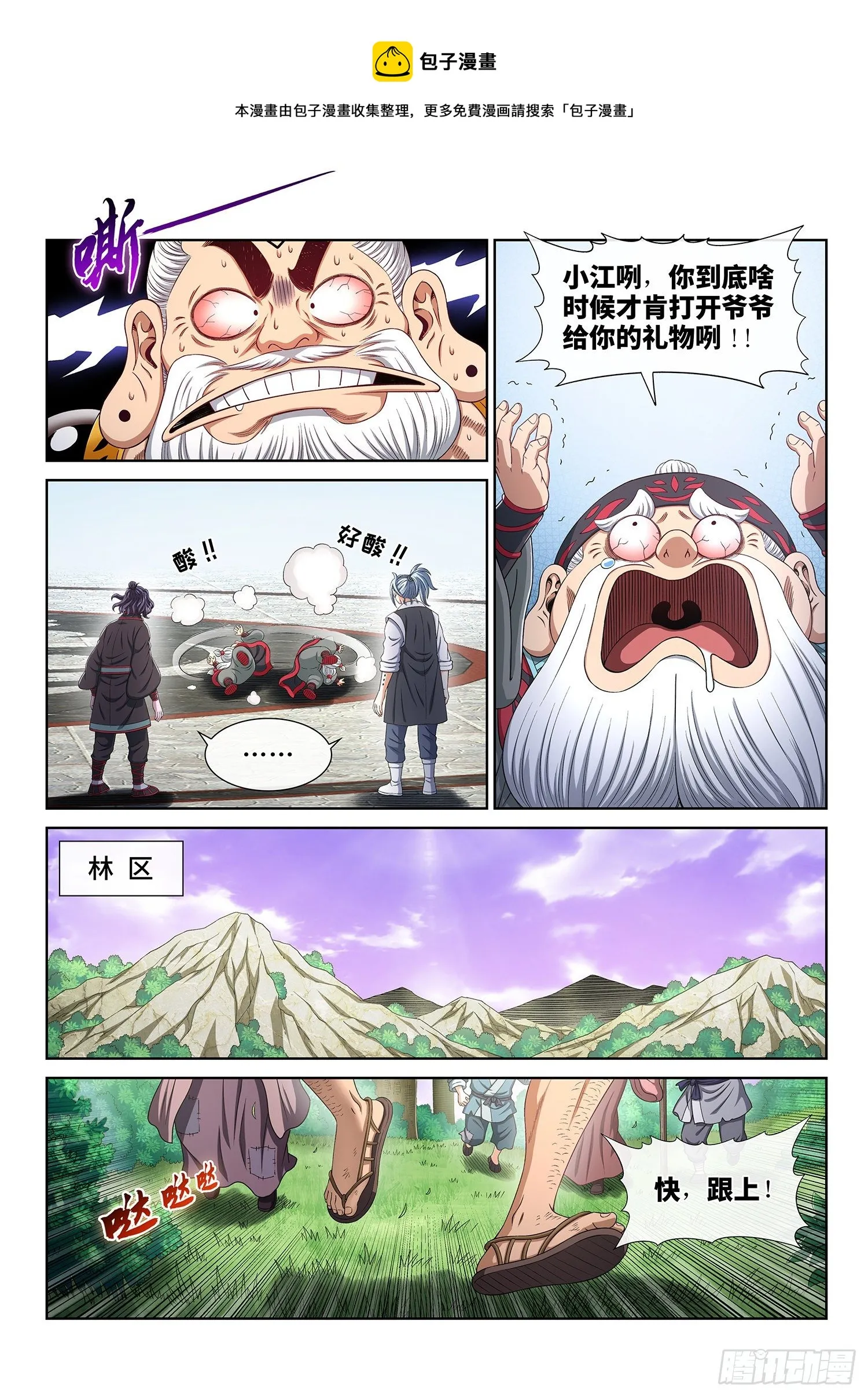 第四七零话·礼 物 第5页