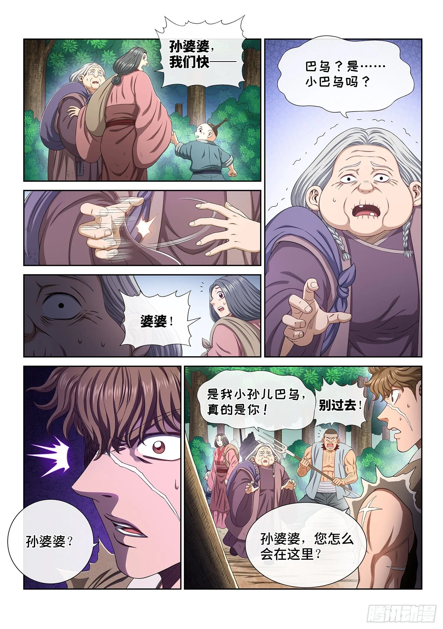 第四七零话·礼 物 第7页