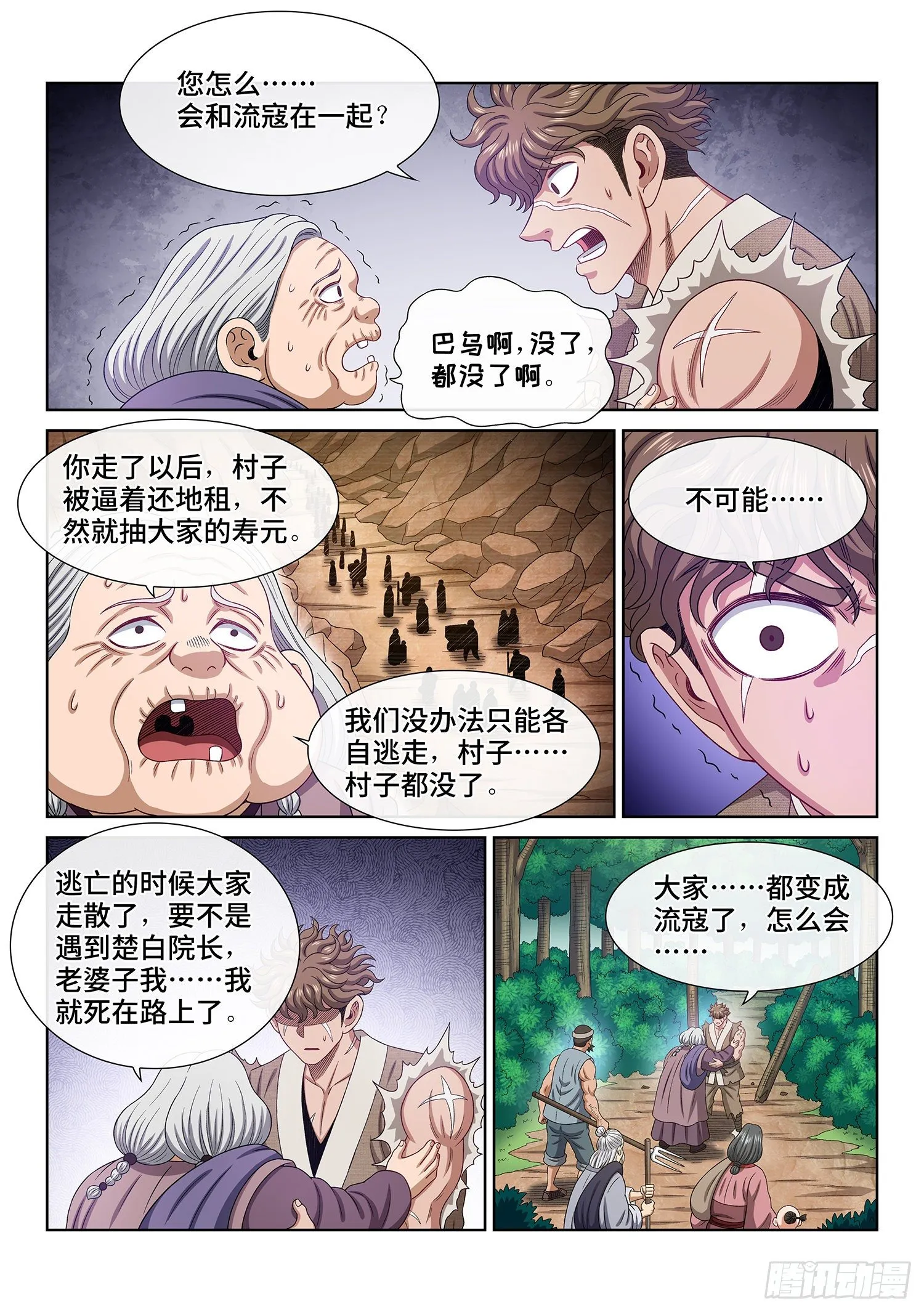第四七零话·礼 物 第8页