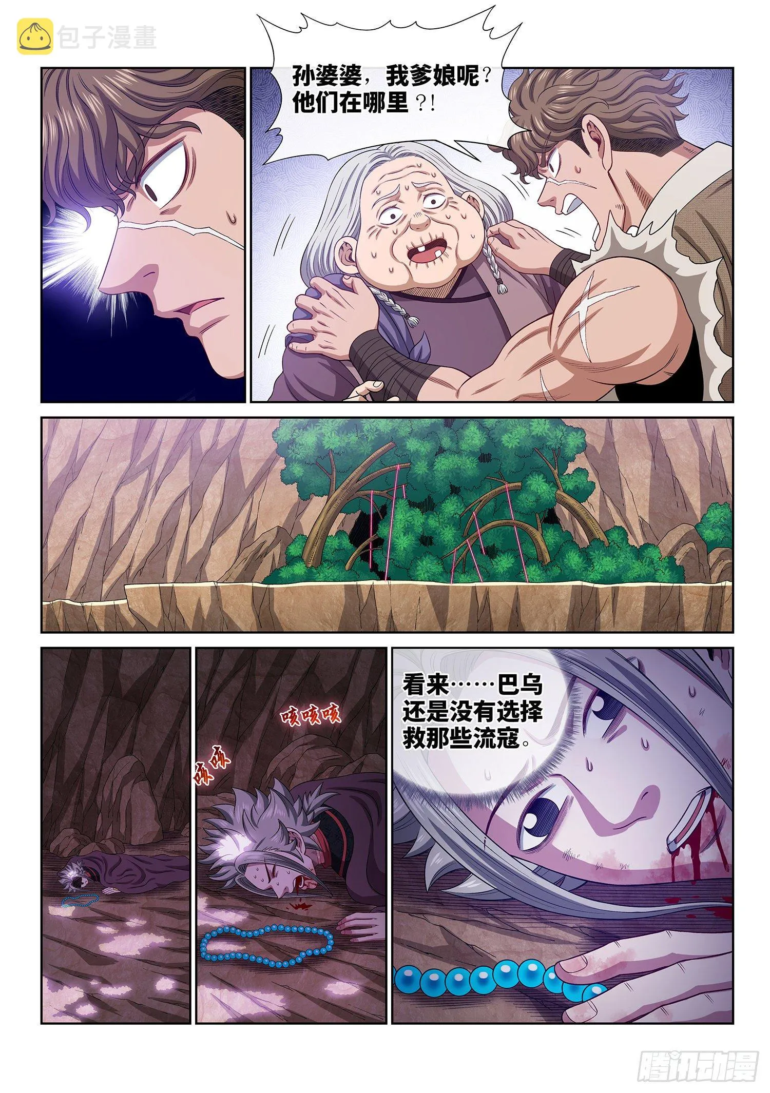 第四七零话·礼 物 第9页