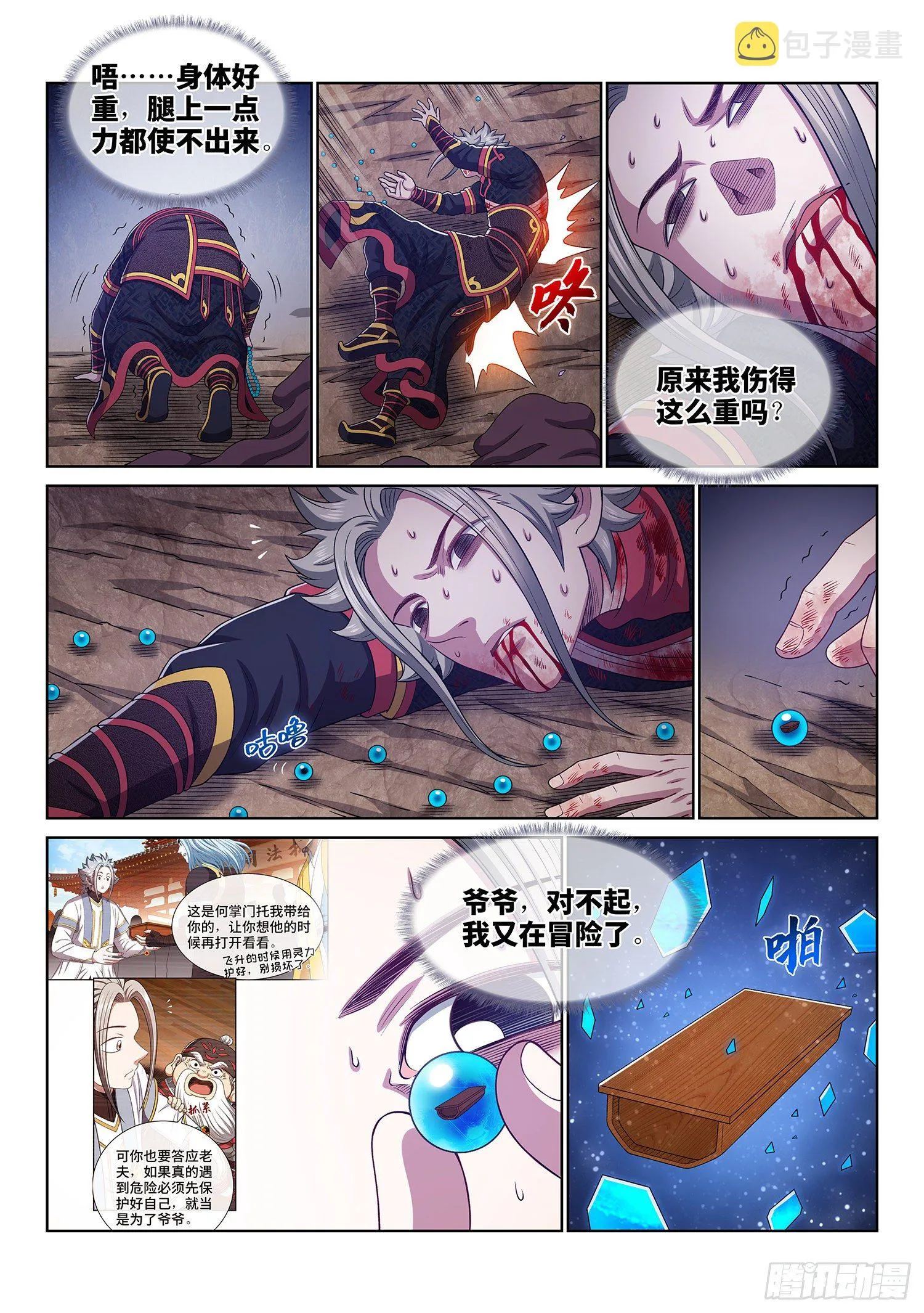 第四七零话·礼 物 第10页
