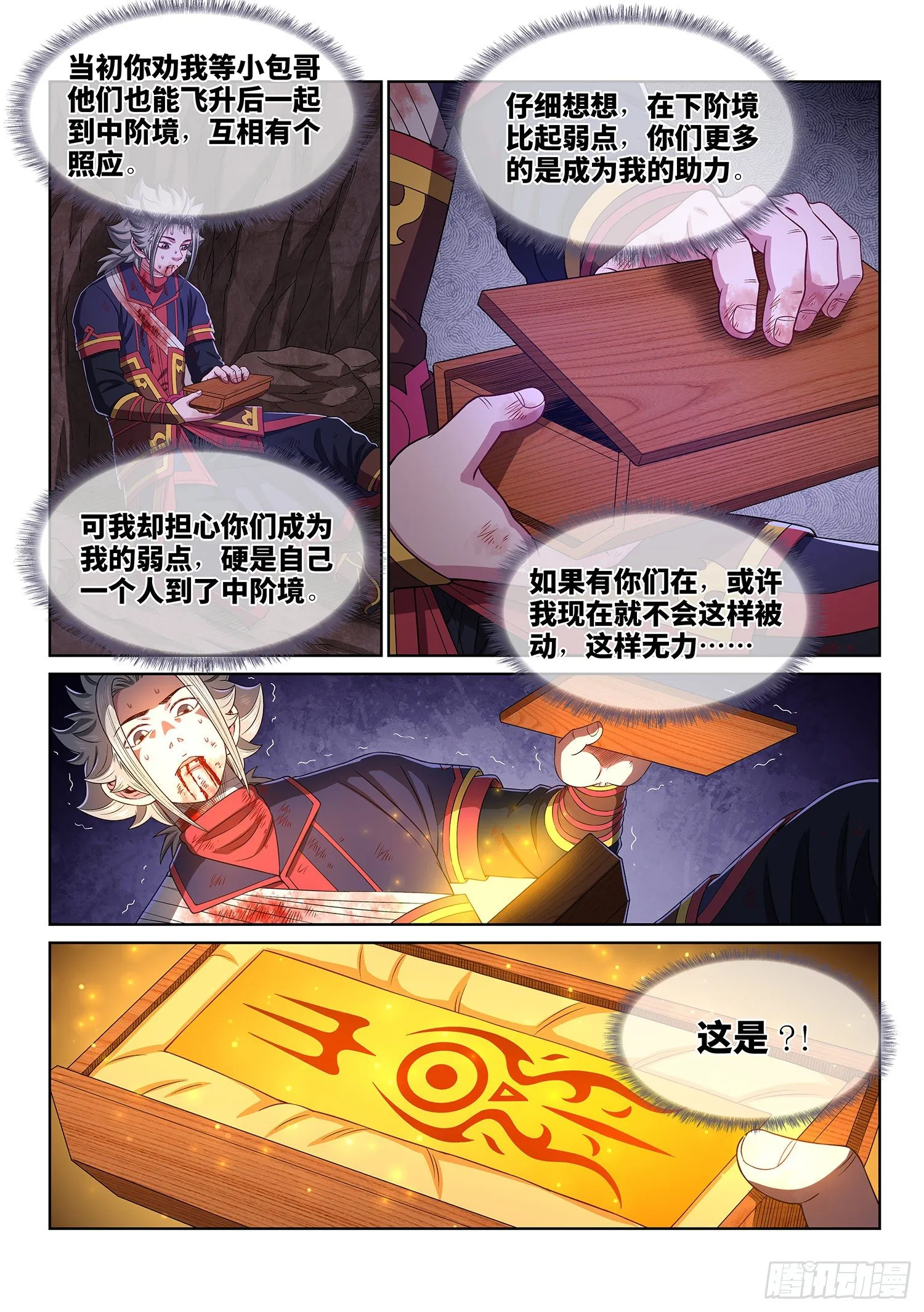 第四七零话·礼 物 第11页