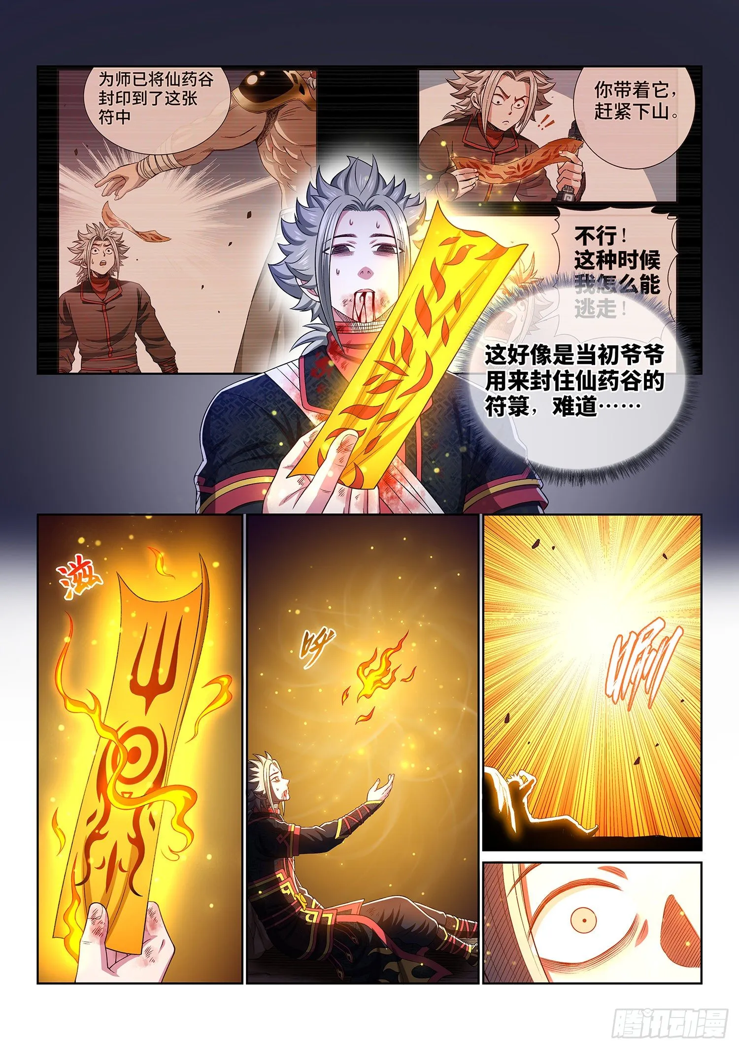 第四七零话·礼 物 第12页