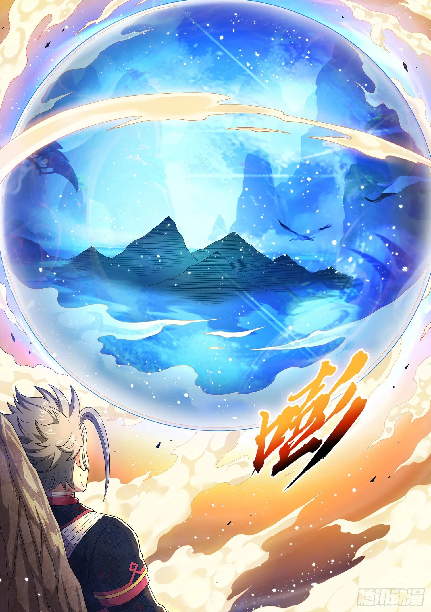 第四七零话·礼 物 第13页