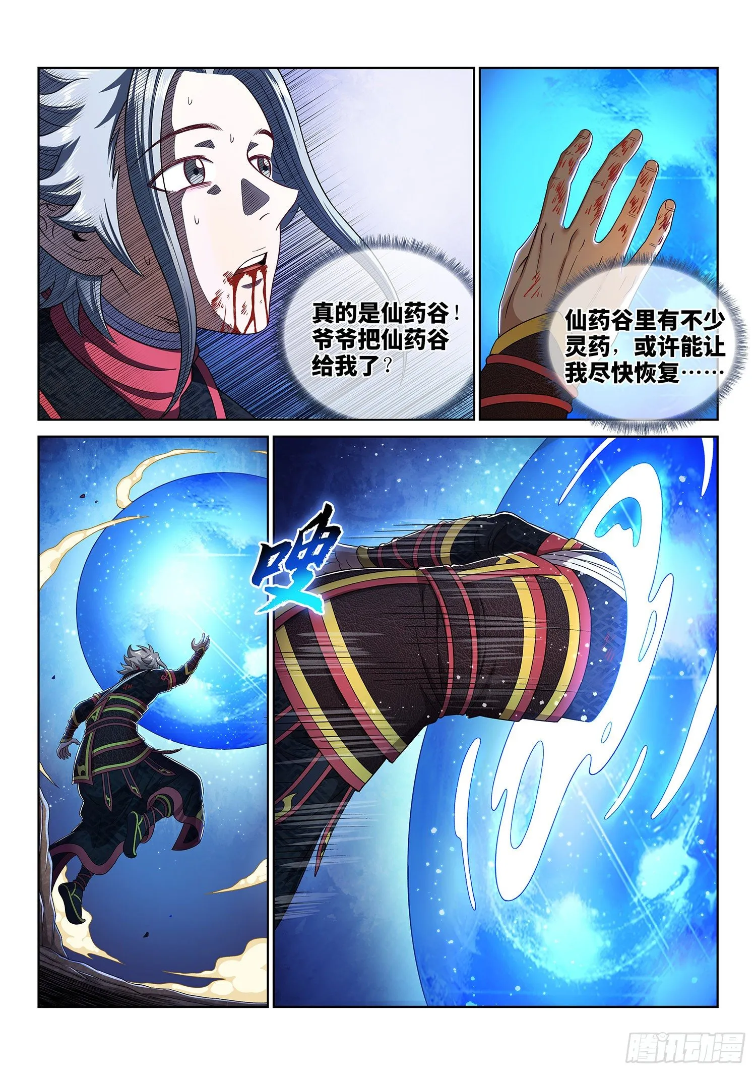 第四七零话·礼 物 第14页