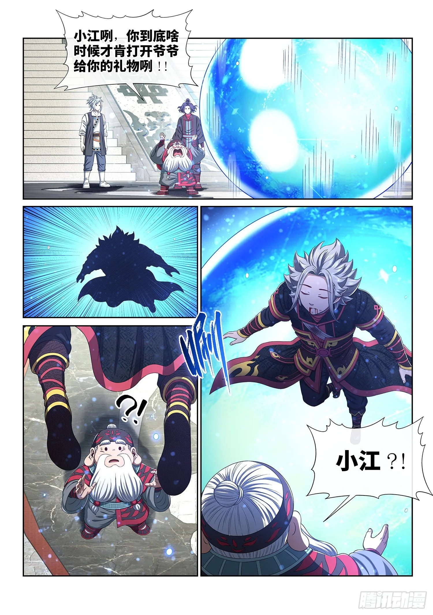 第四七零话·礼 物 第15页