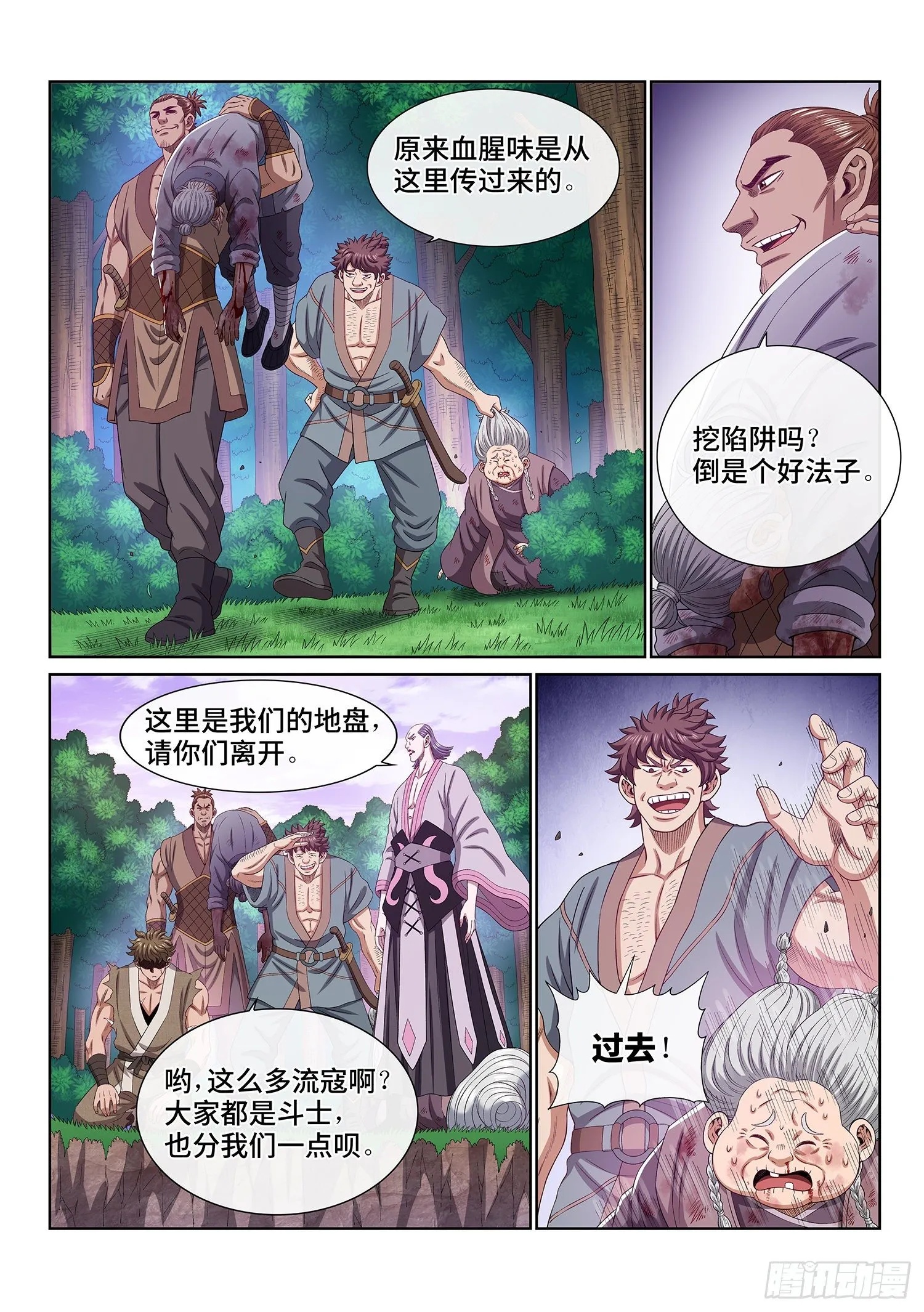 第四七二话·混 乱 第3页