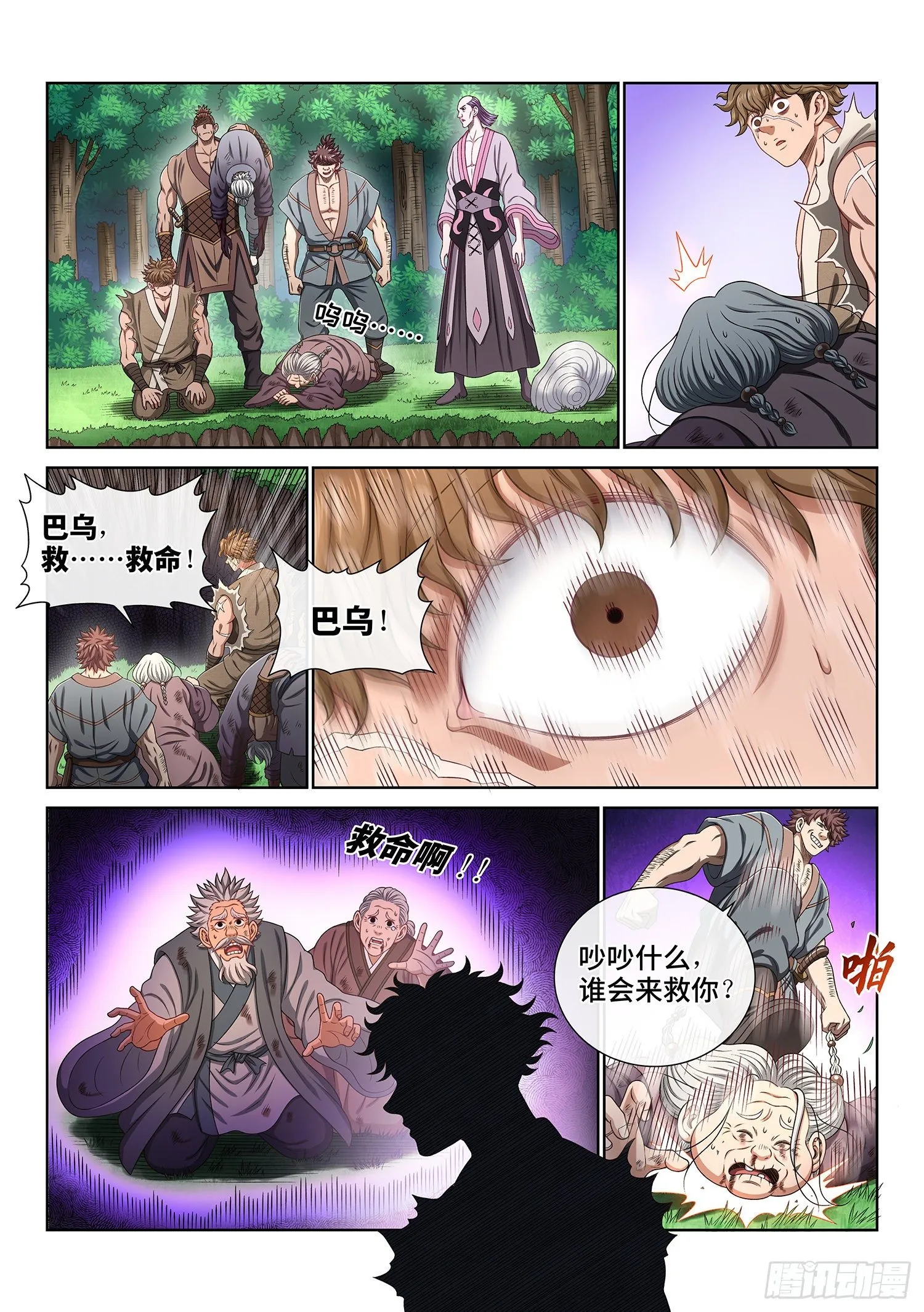 第四七二话·混 乱 第4页