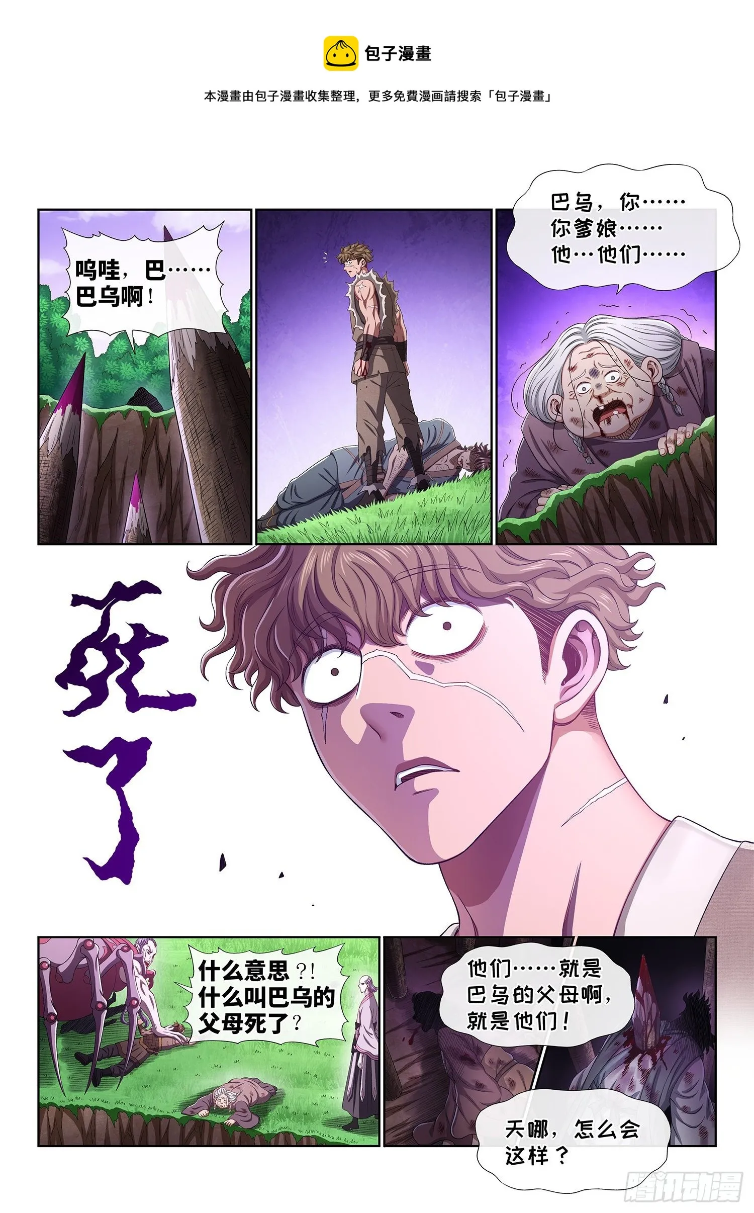 第四七二话·混 乱 第8页