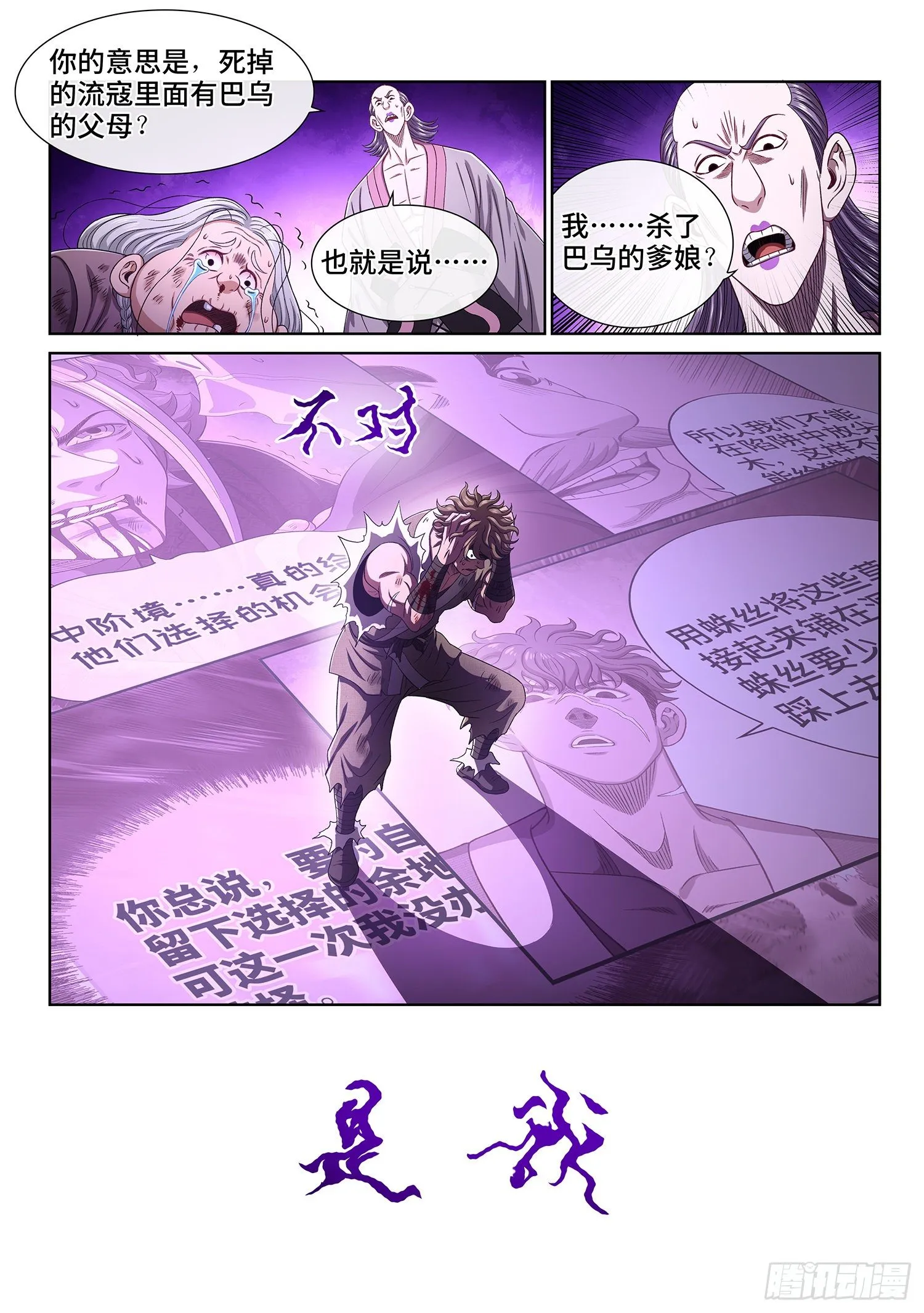 第四七二话·混 乱 第9页