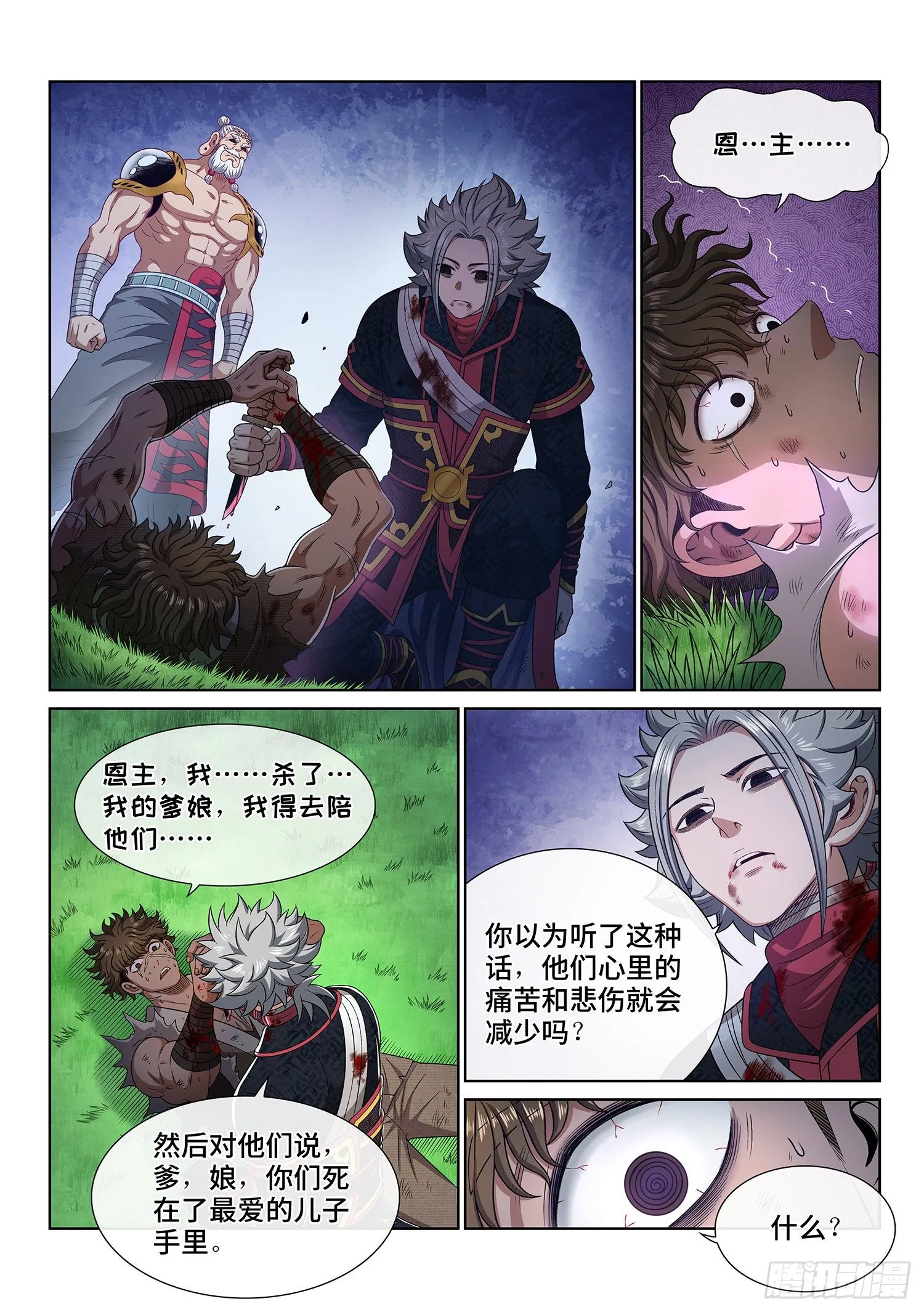 第四七二话·混 乱 第15页