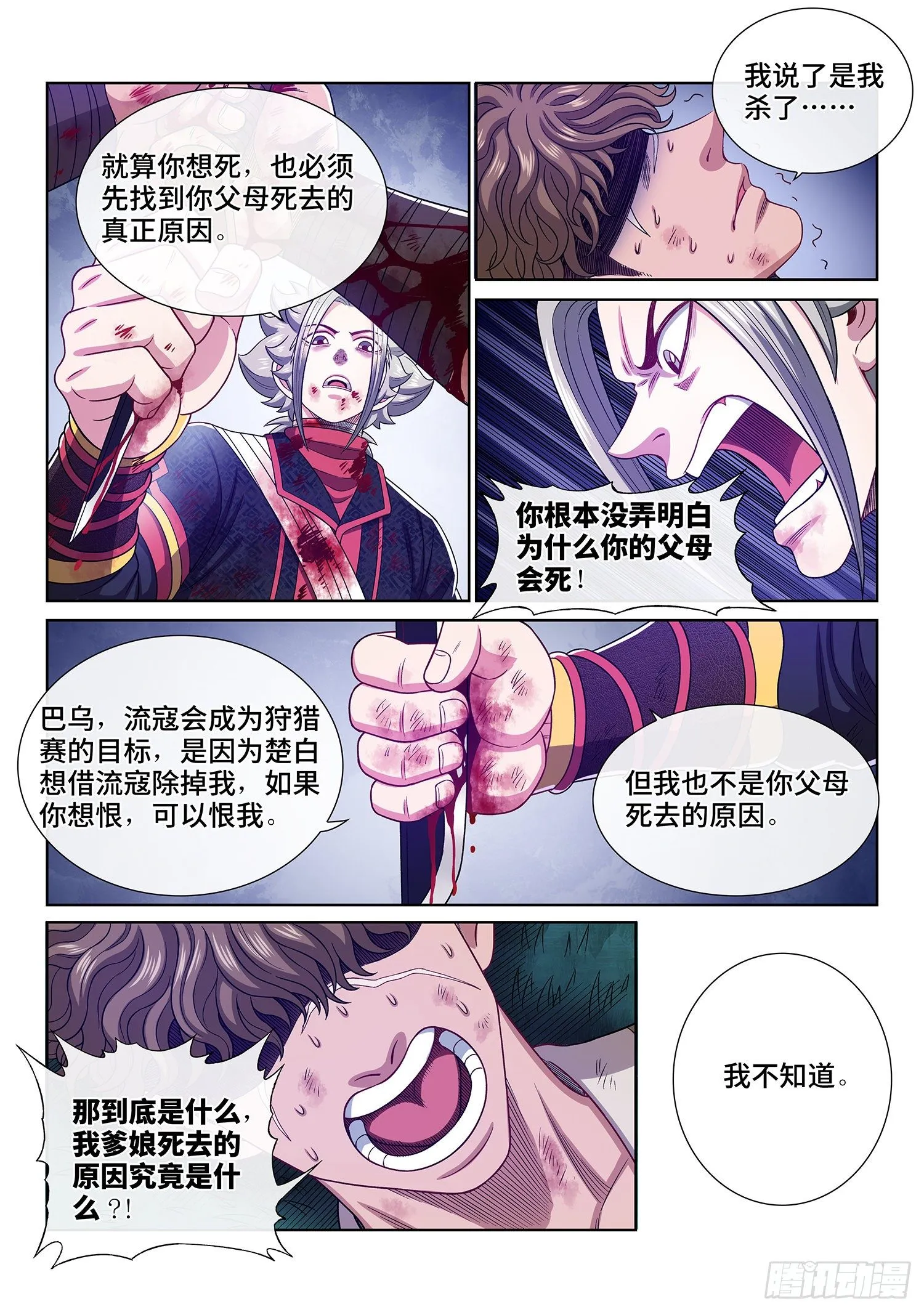 第四七二话·混 乱 第16页