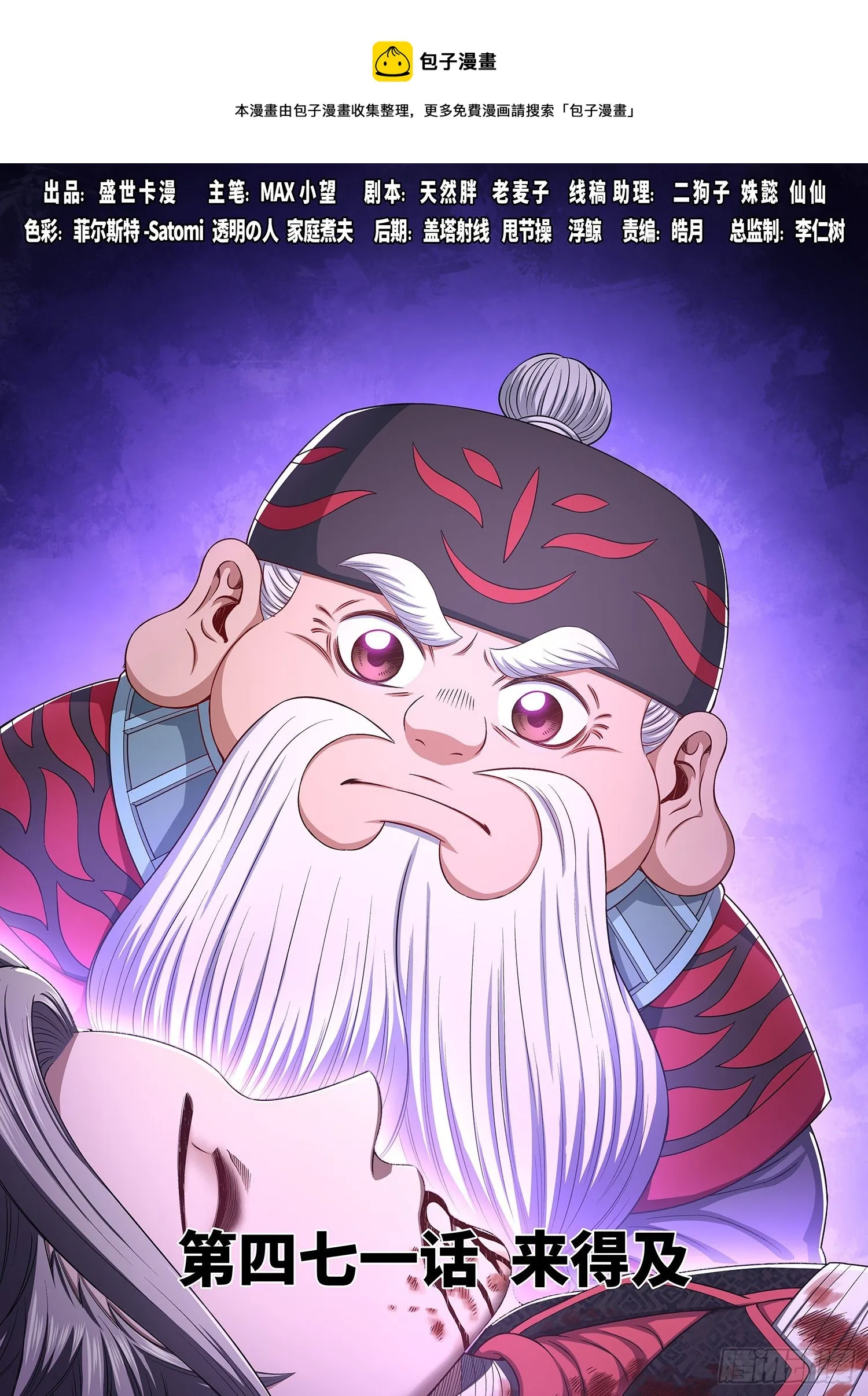 第四七一话·来得及…… 第1页