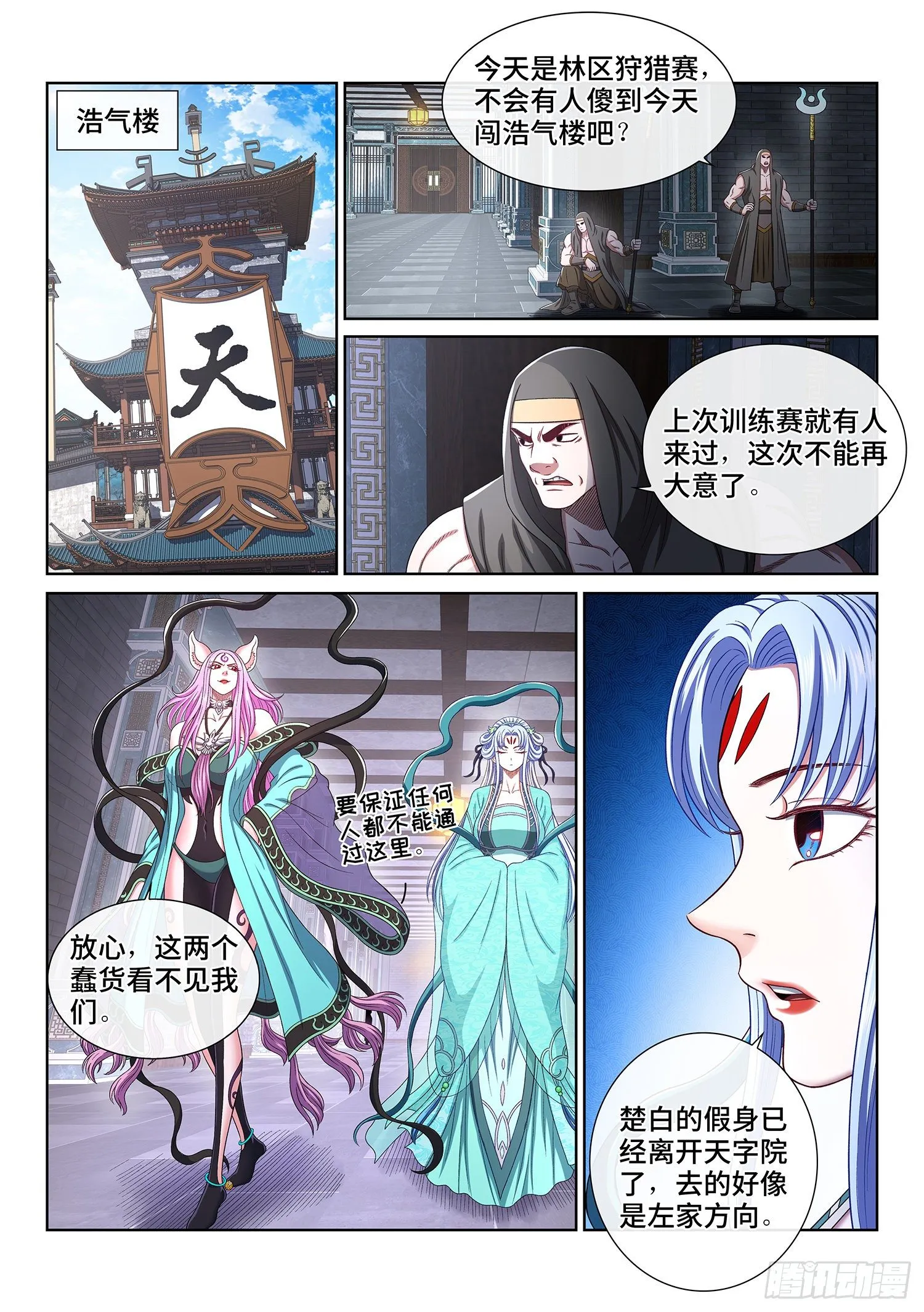 第四七一话·来得及…… 第2页