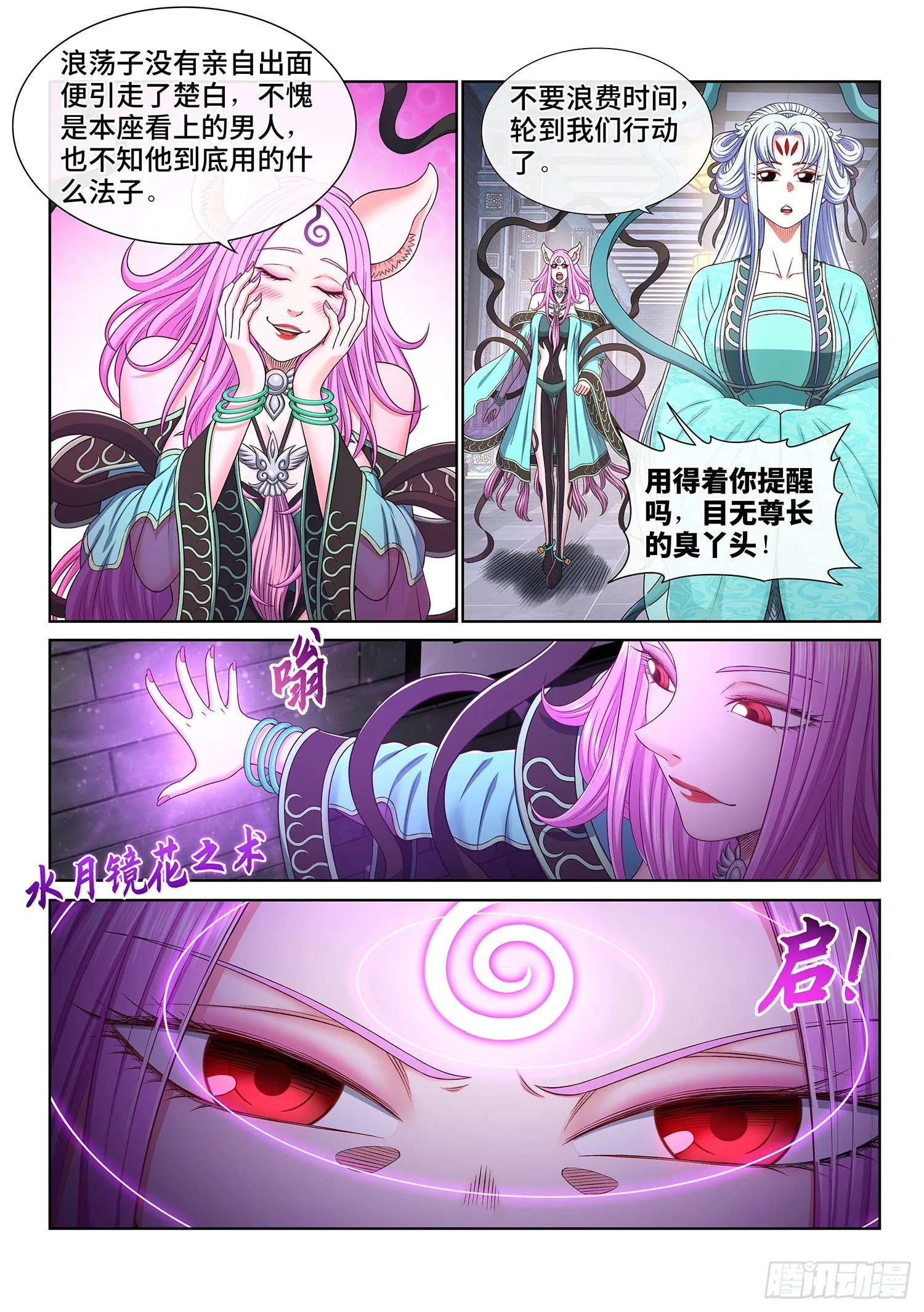 第四七一话·来得及…… 第3页
